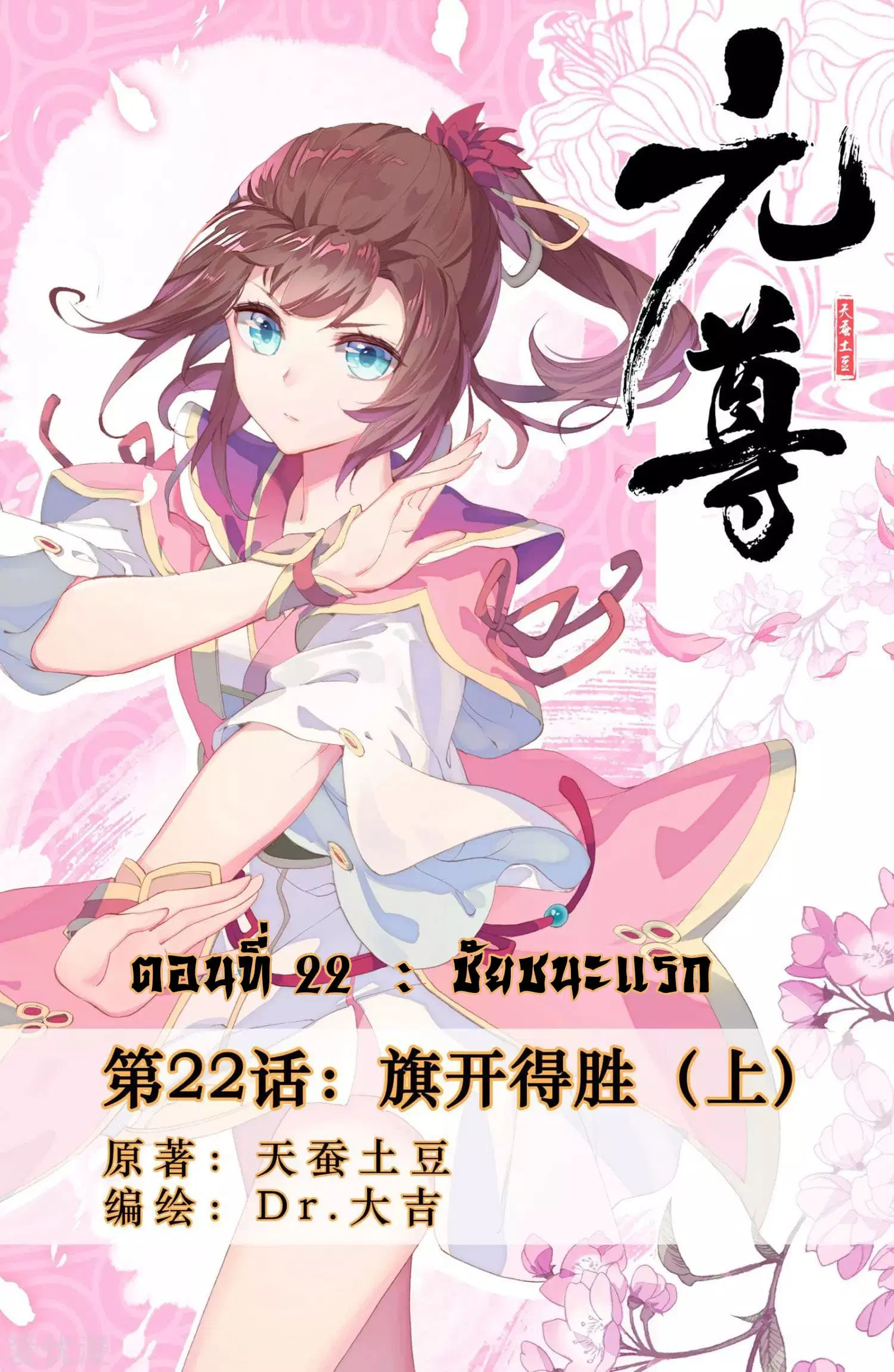 Yuan Zun ตอนที่ 22 หน้า 1