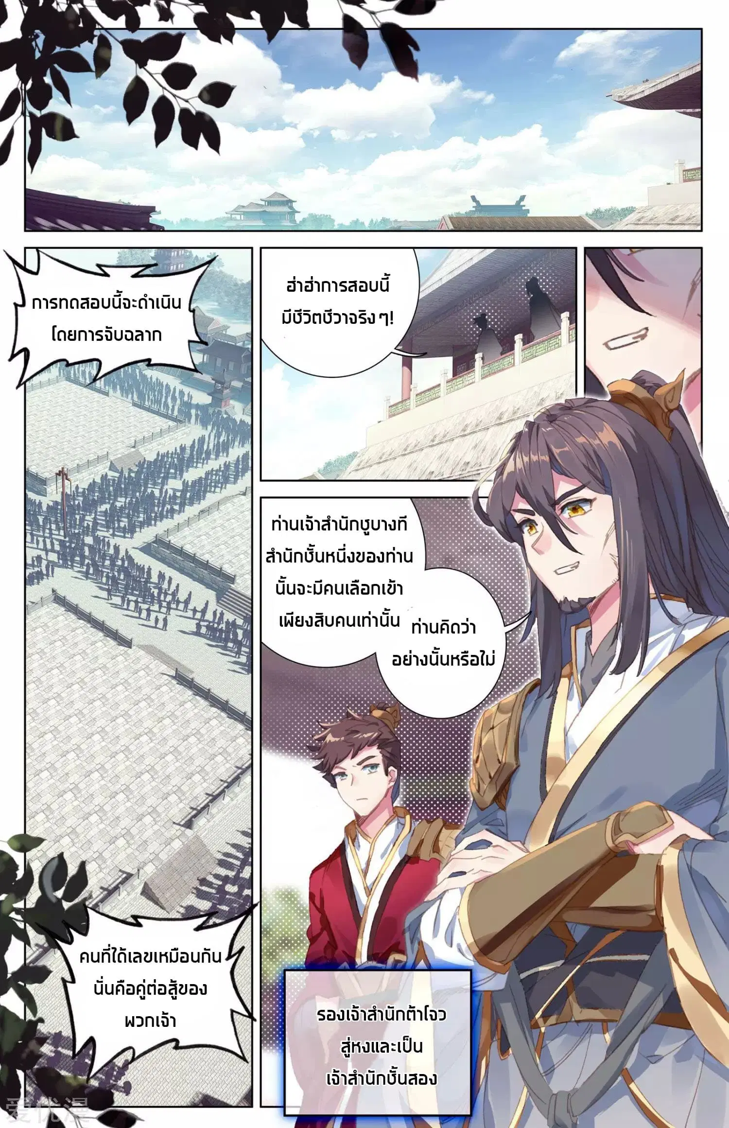 Yuan Zun ตอนที่ 22 หน้า 2