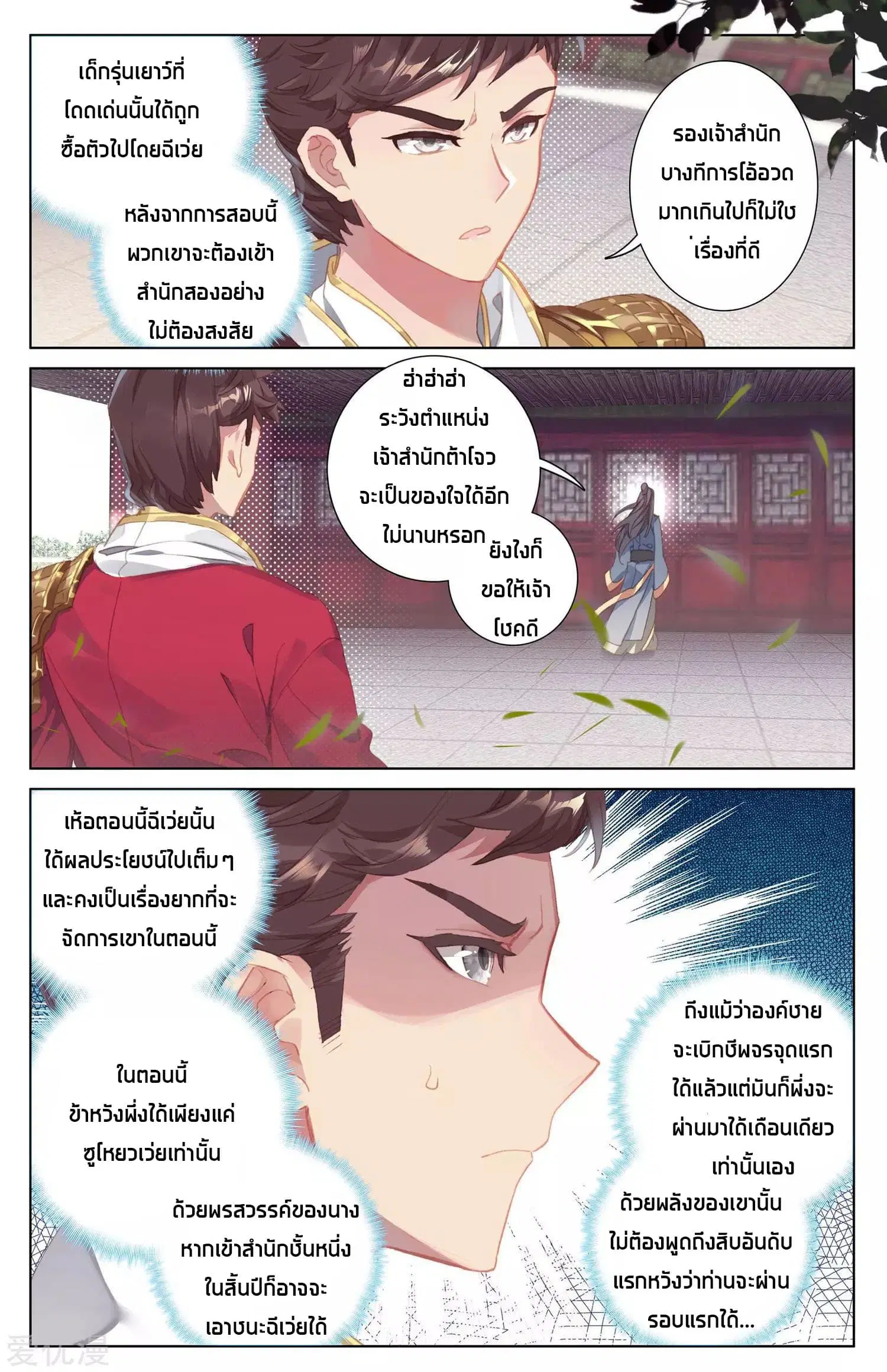 Yuan Zun ตอนที่ 22 หน้า 3