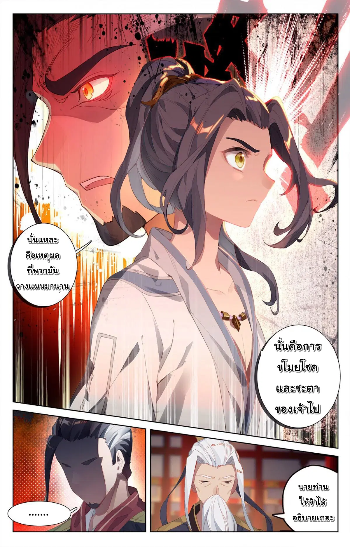 Yuan Zun ตอนที่ 3 หน้า 1