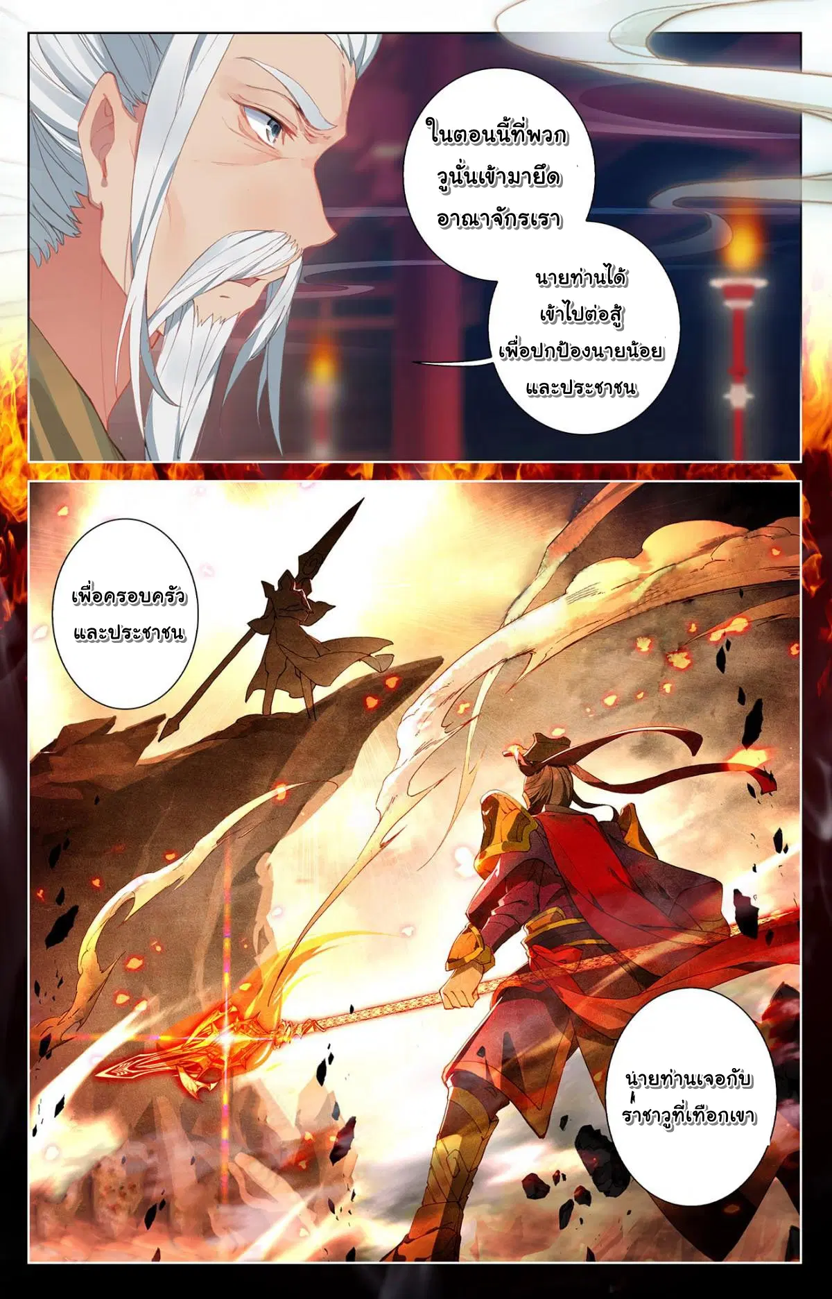 Yuan Zun ตอนที่ 3 หน้า 2