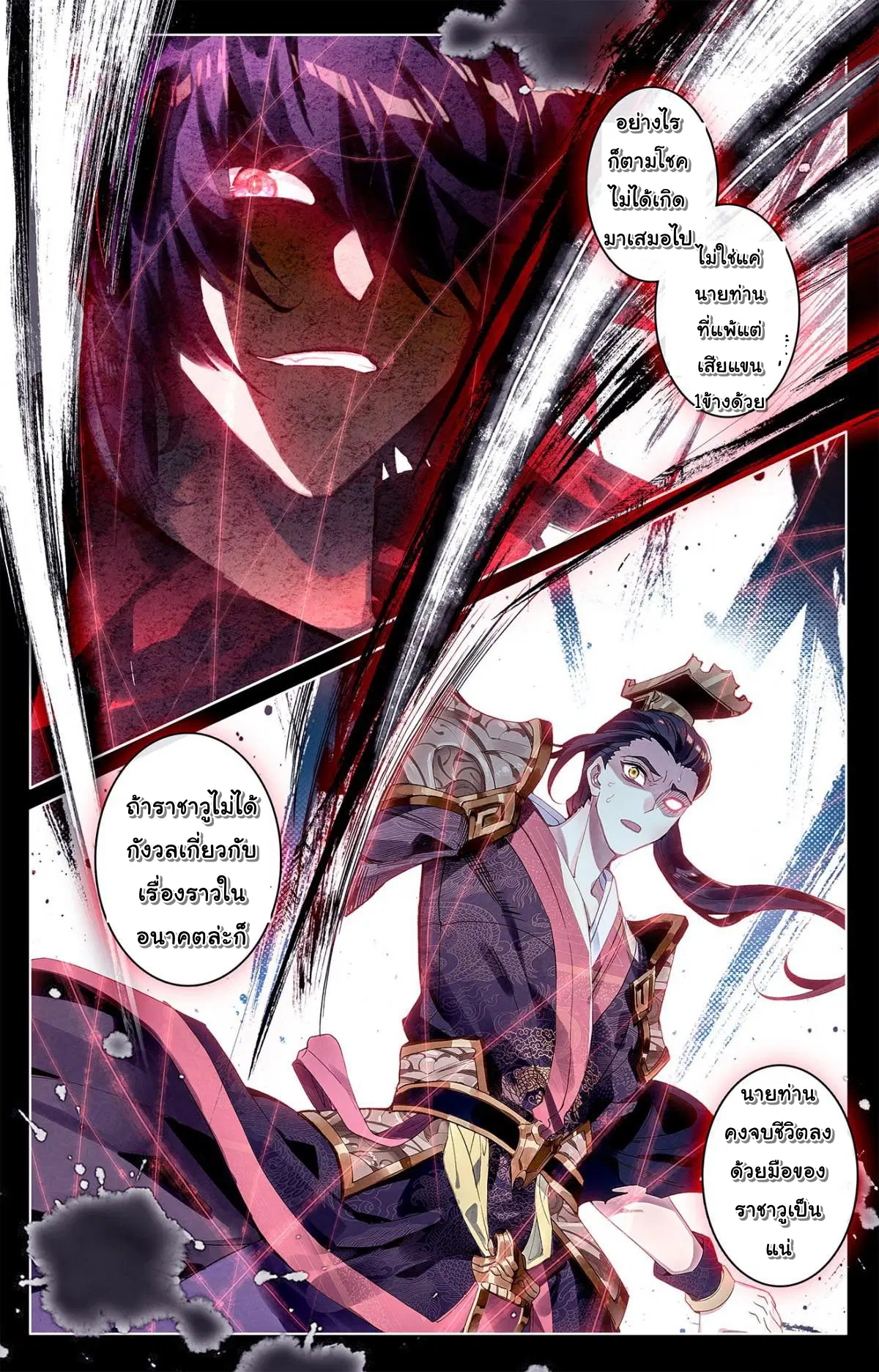 Yuan Zun ตอนที่ 3 หน้า 3