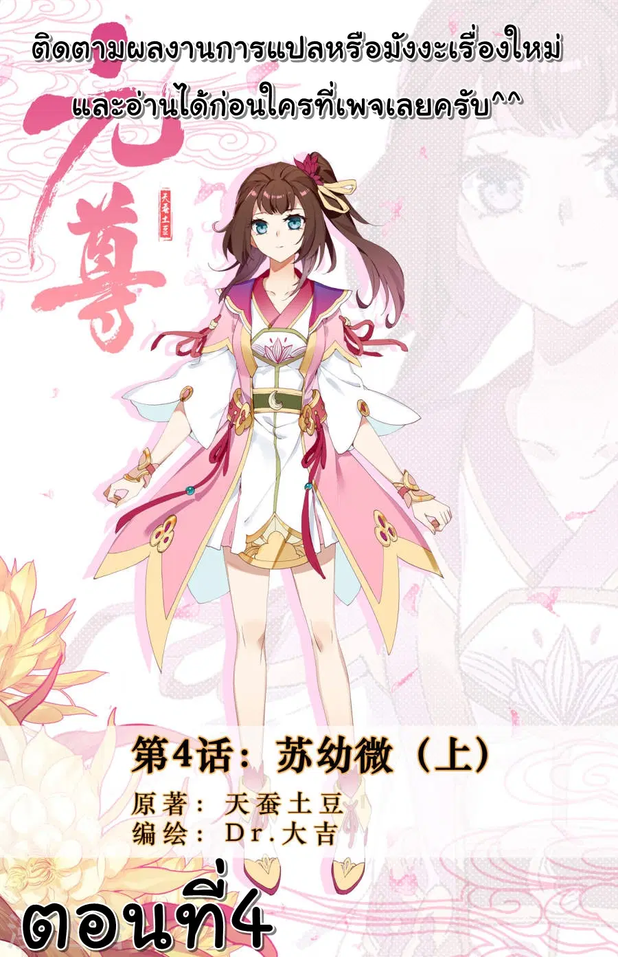 Yuan Zun ตอนที่ 4 หน้า 1
