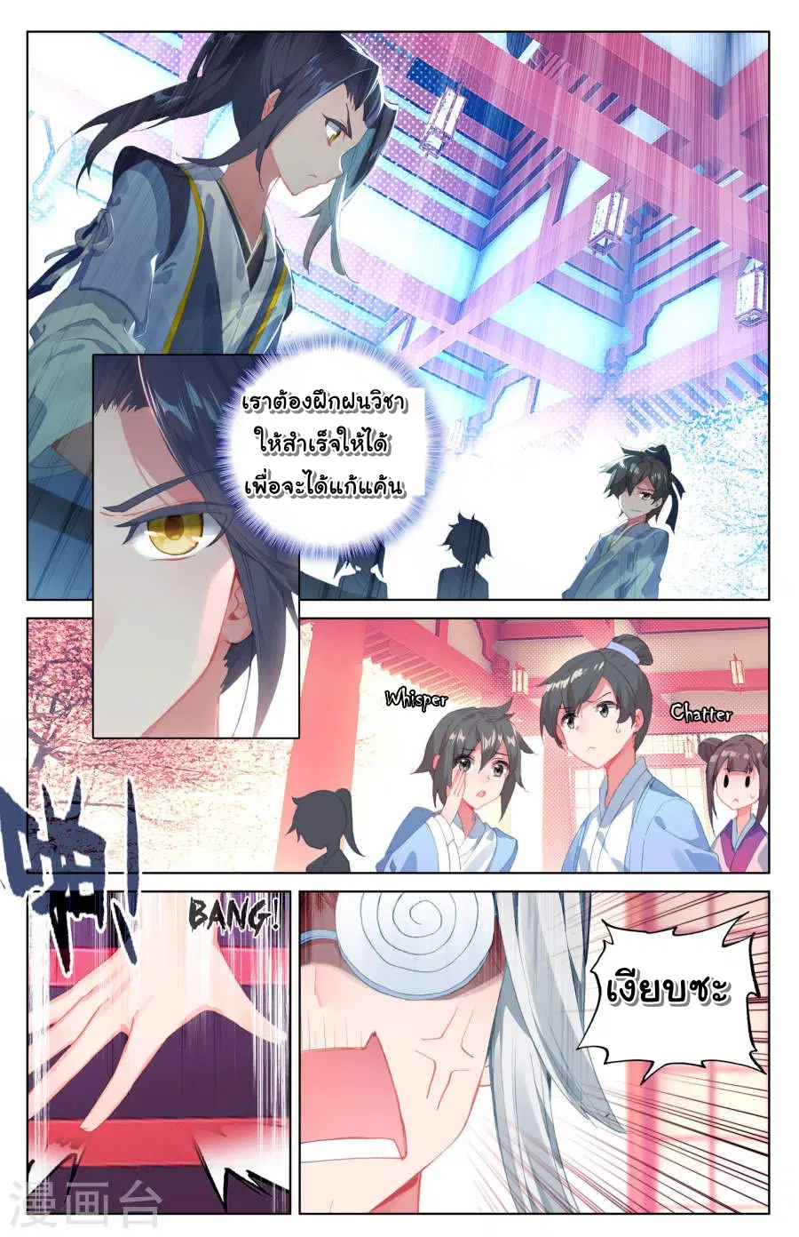 Yuan Zun ตอนที่ 4 หน้า 2