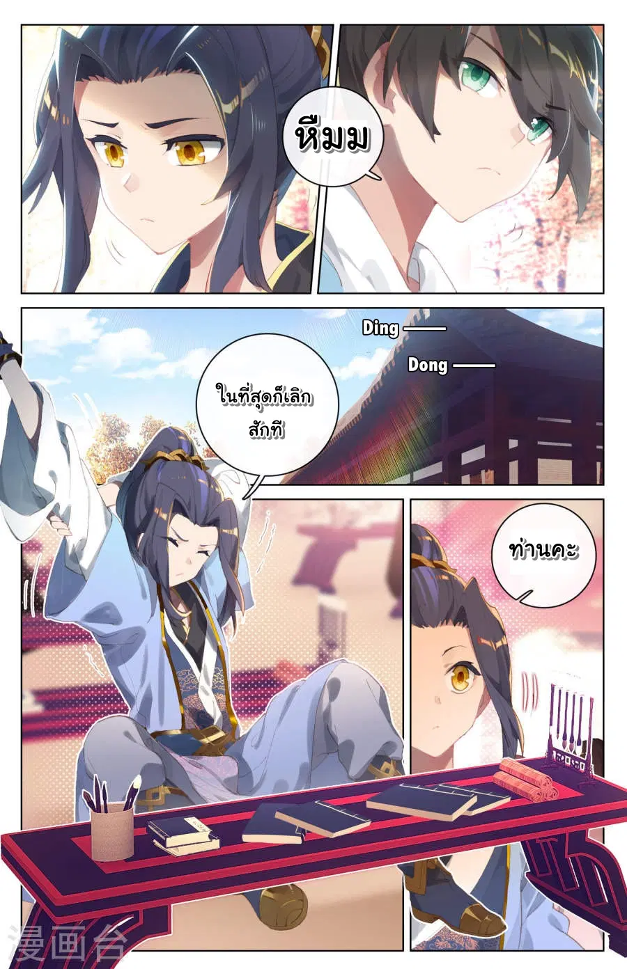 Yuan Zun ตอนที่ 4 หน้า 3