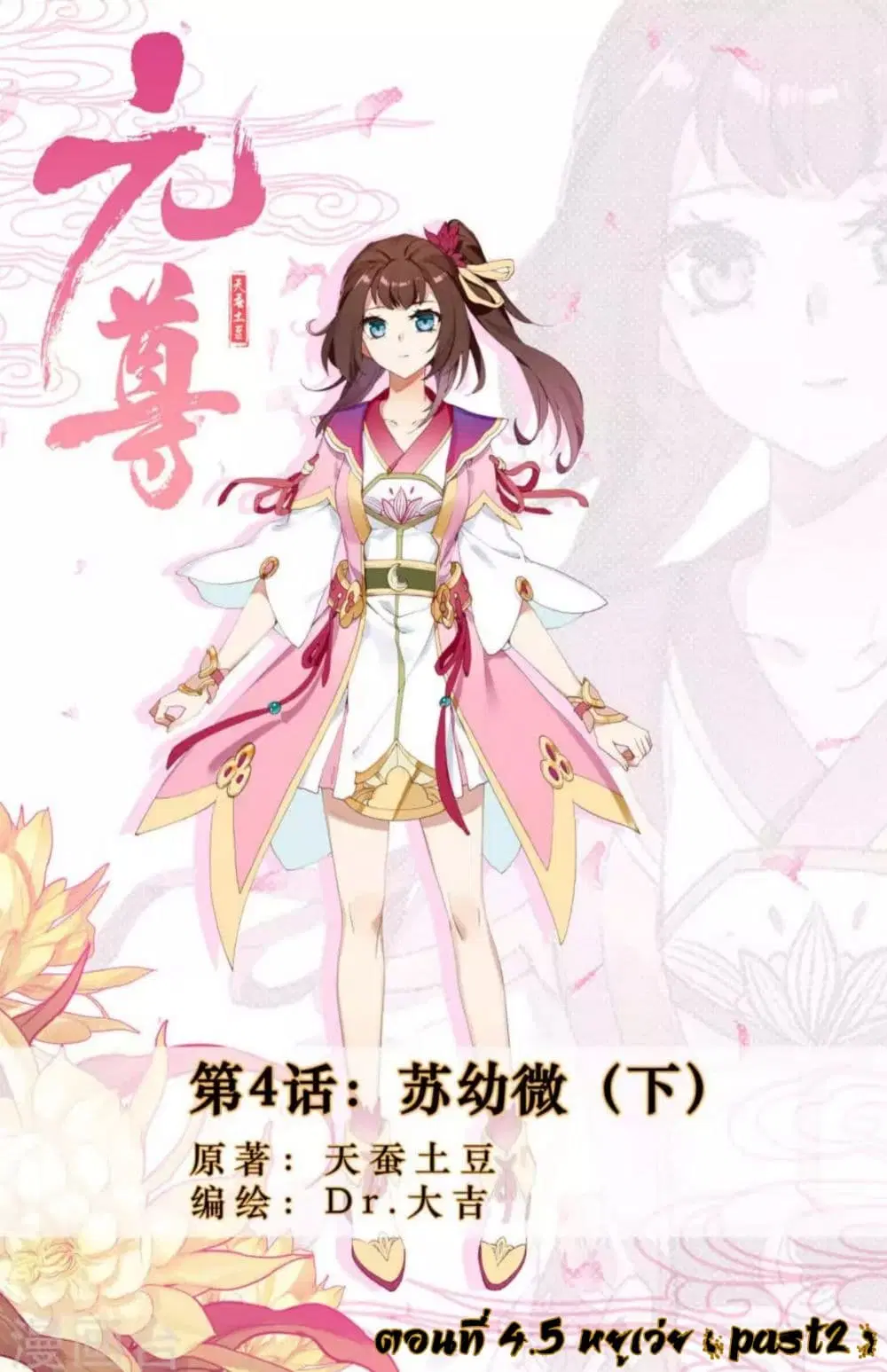 Yuan Zun ตอนที่ 4.5 หน้า 1