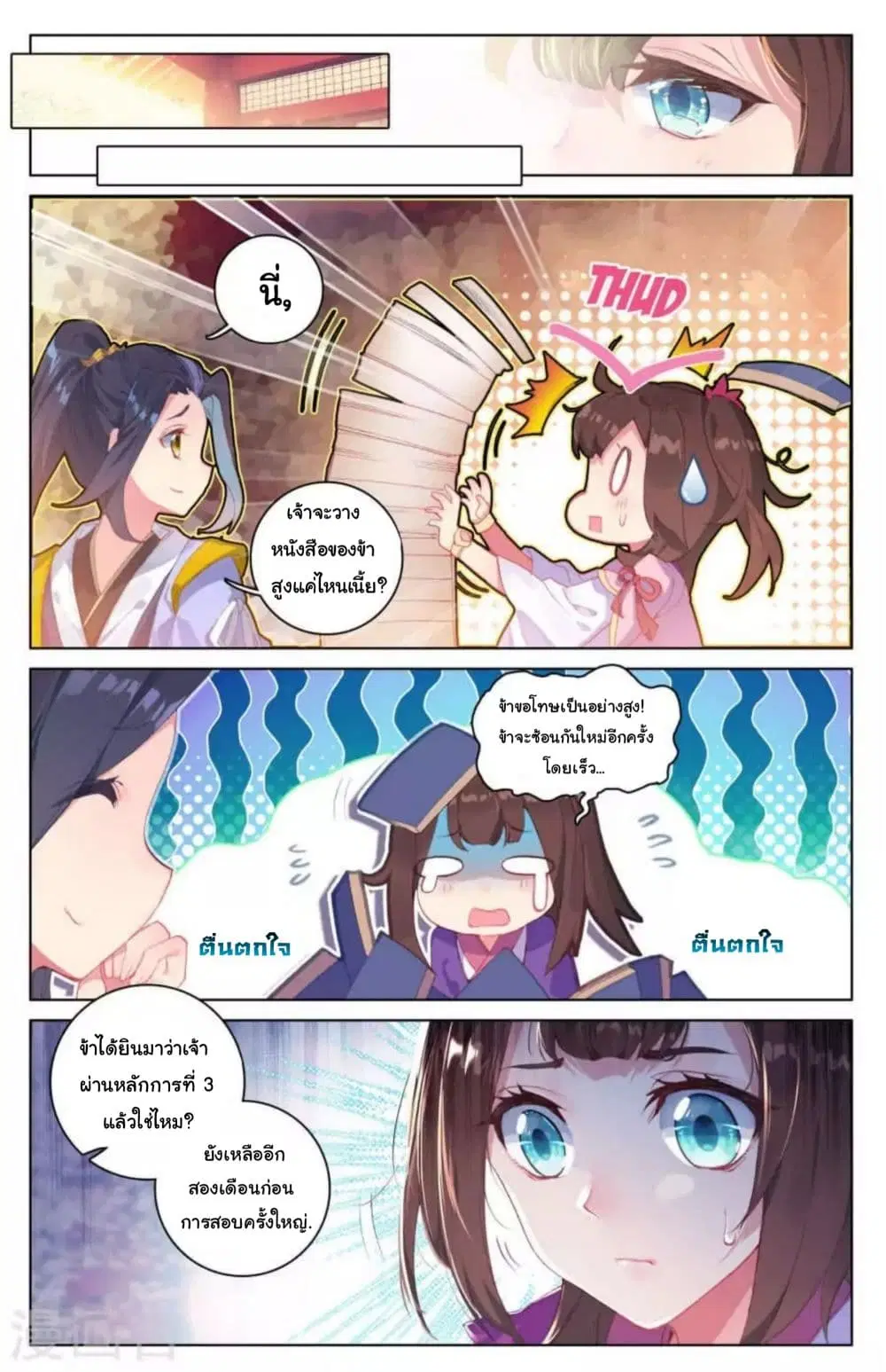 Yuan Zun ตอนที่ 4.5 หน้า 2