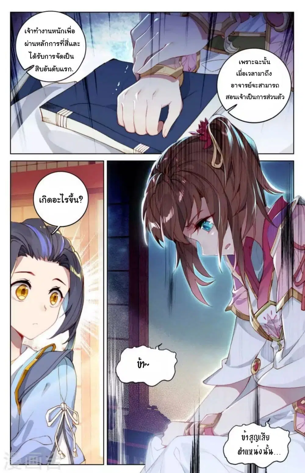 Yuan Zun ตอนที่ 4.5 หน้า 3