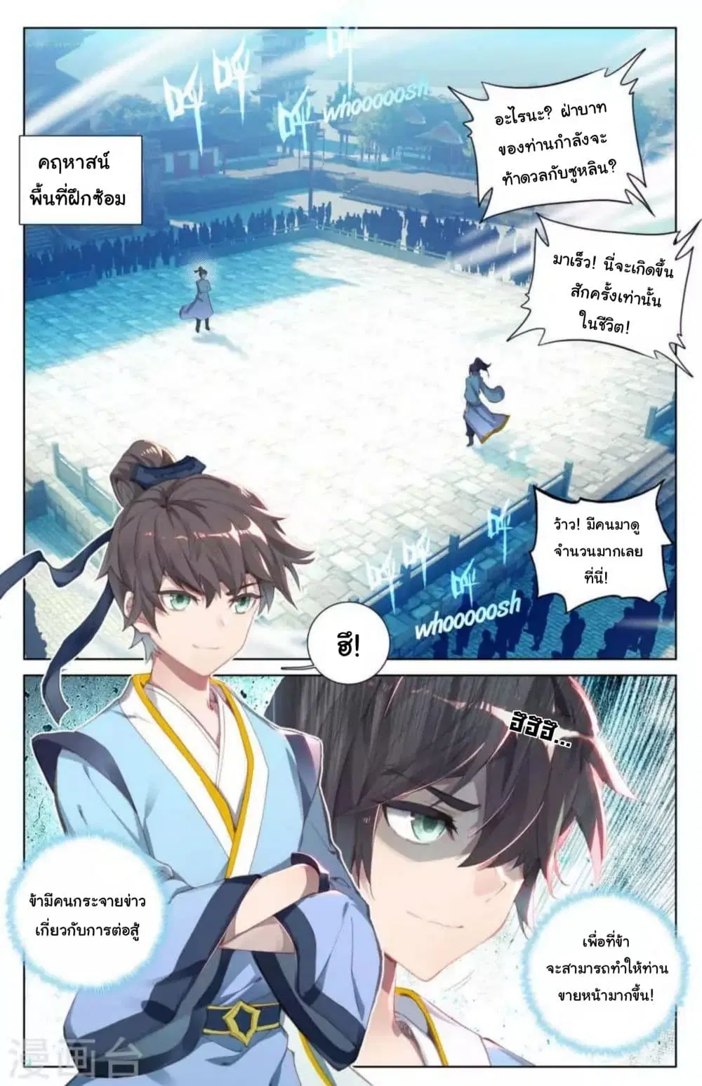 Yuan Zun ตอนที่ 5 หน้า 2