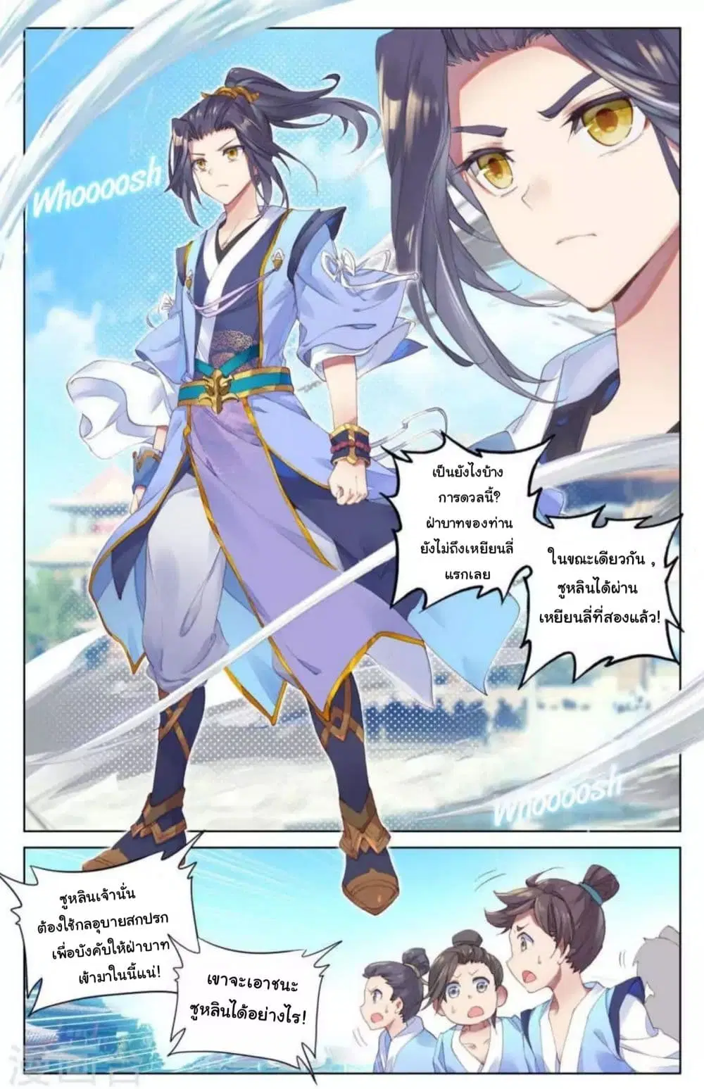 Yuan Zun ตอนที่ 5 หน้า 3