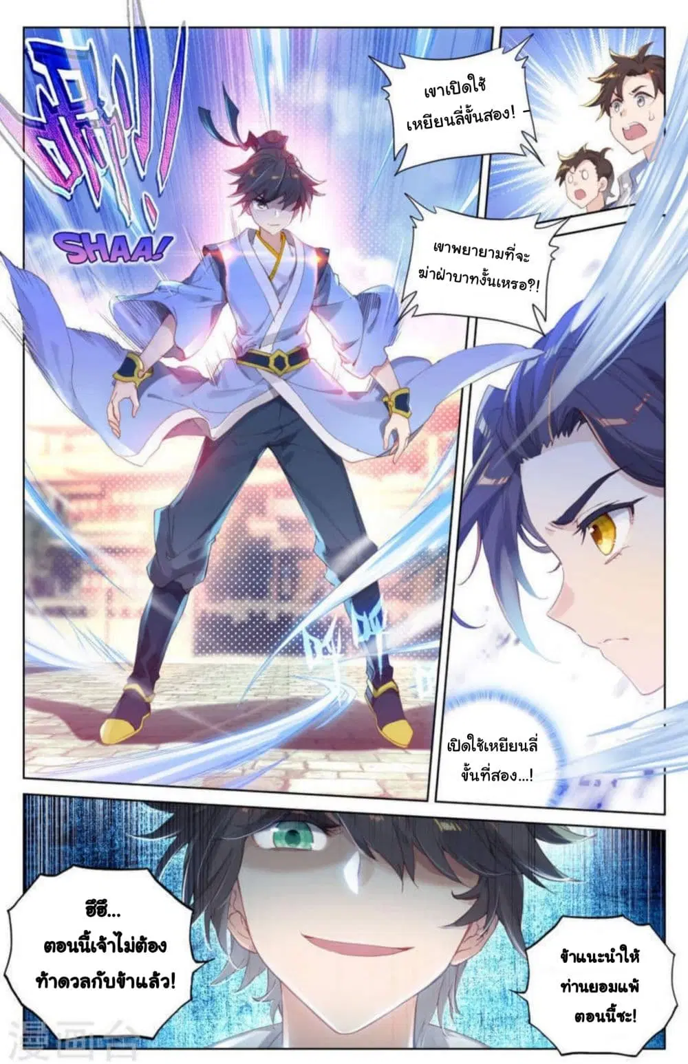 Yuan Zun ตอนที่ 5.5 หน้า 2
