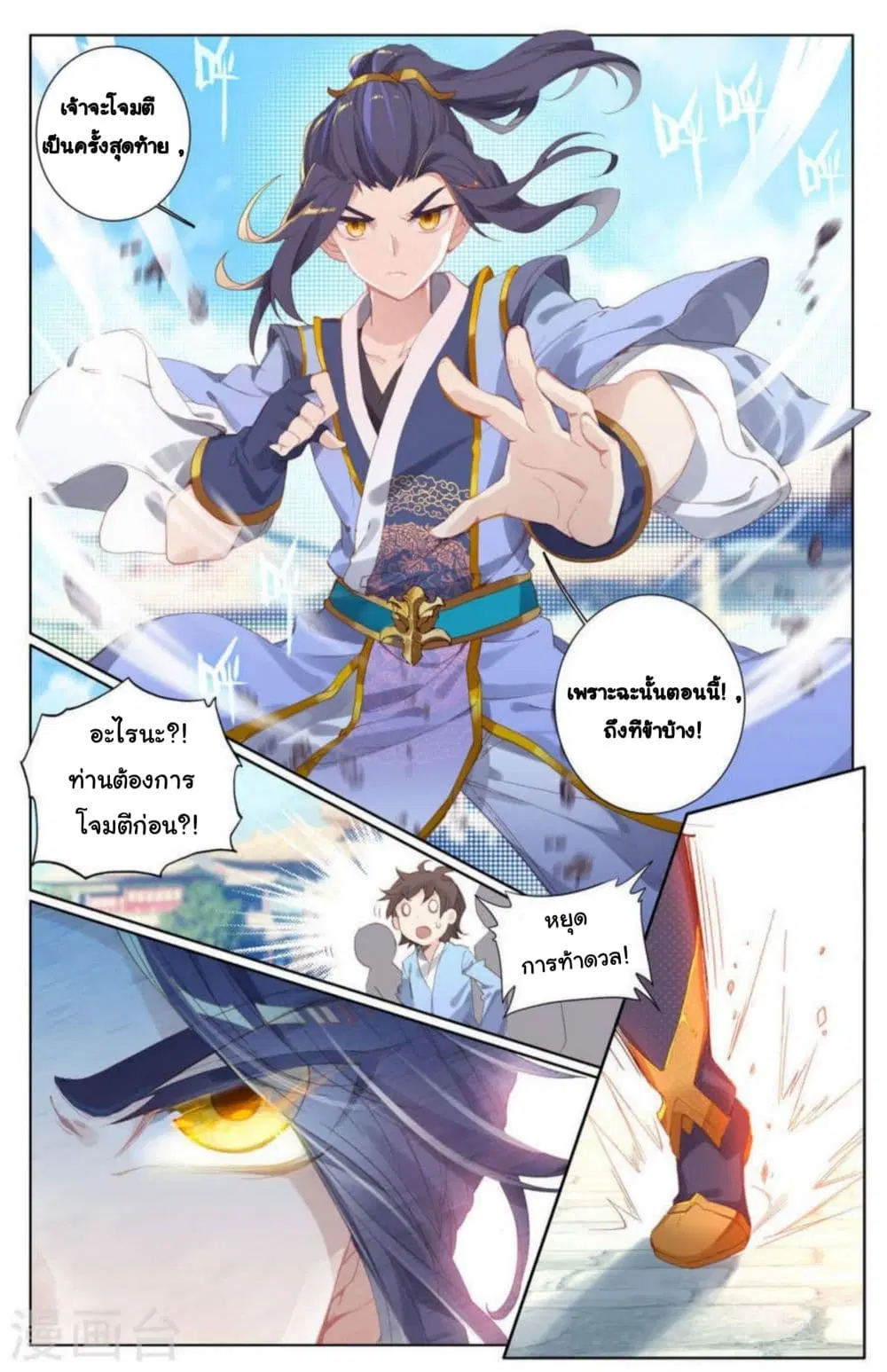 Yuan Zun ตอนที่ 5.5 หน้า 3