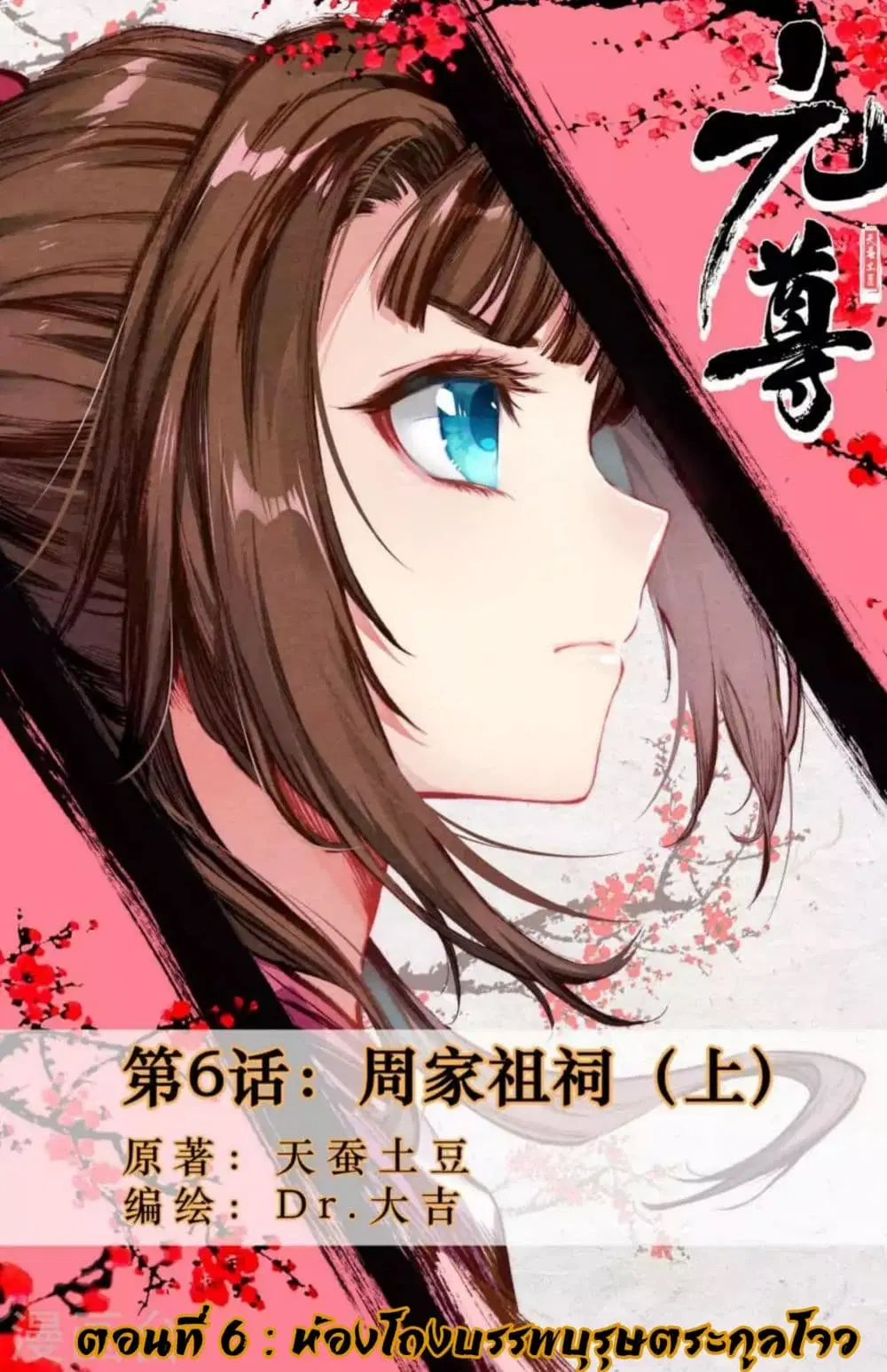 Yuan Zun ตอนที่ 6 หน้า 1