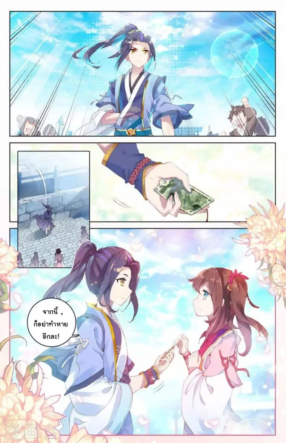 Yuan Zun ตอนที่ 6 หน้า 2