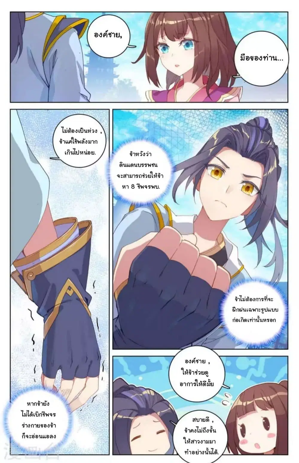 Yuan Zun ตอนที่ 6 หน้า 3