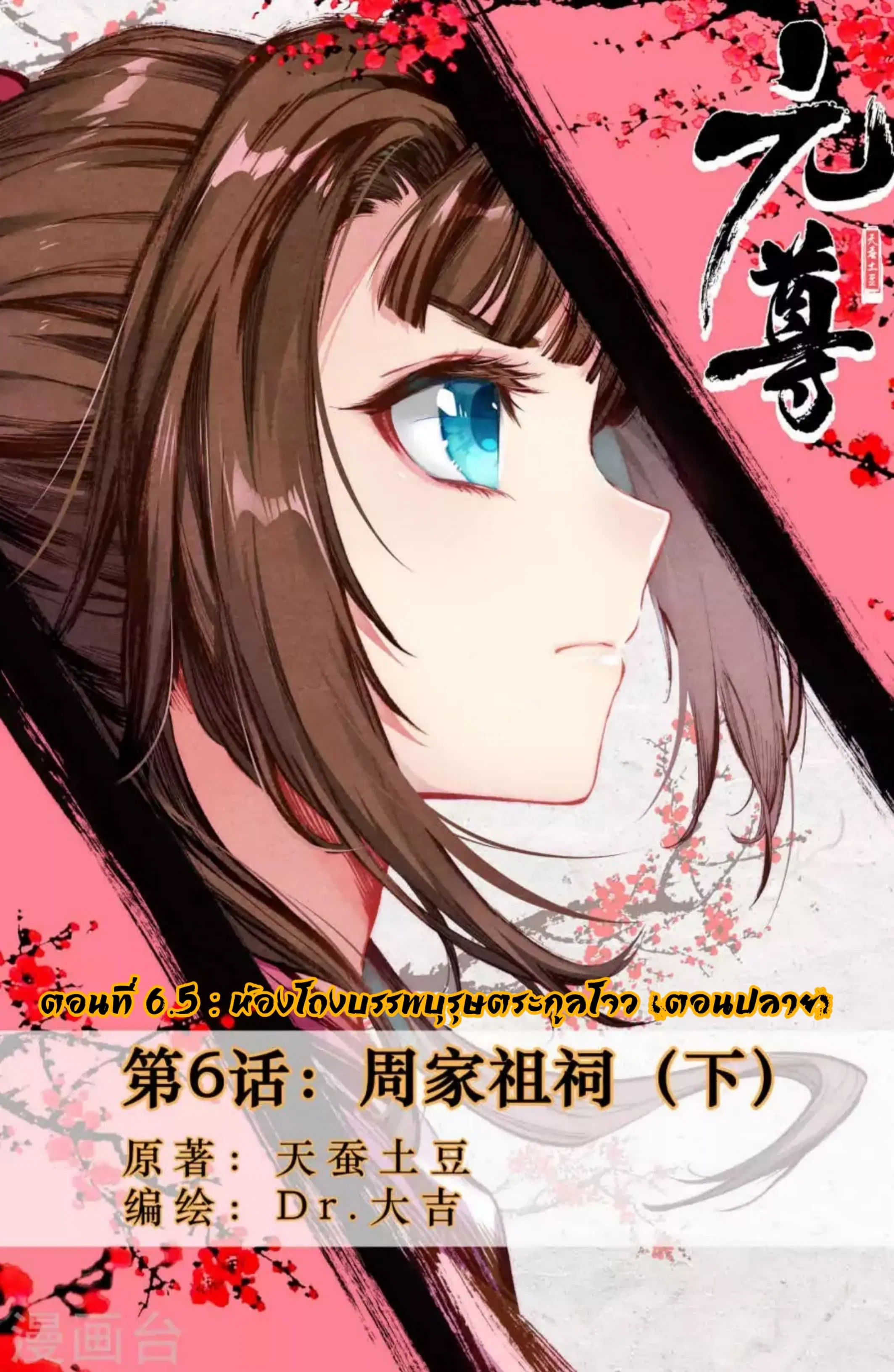 Yuan Zun ตอนที่ 6.5 หน้า 1