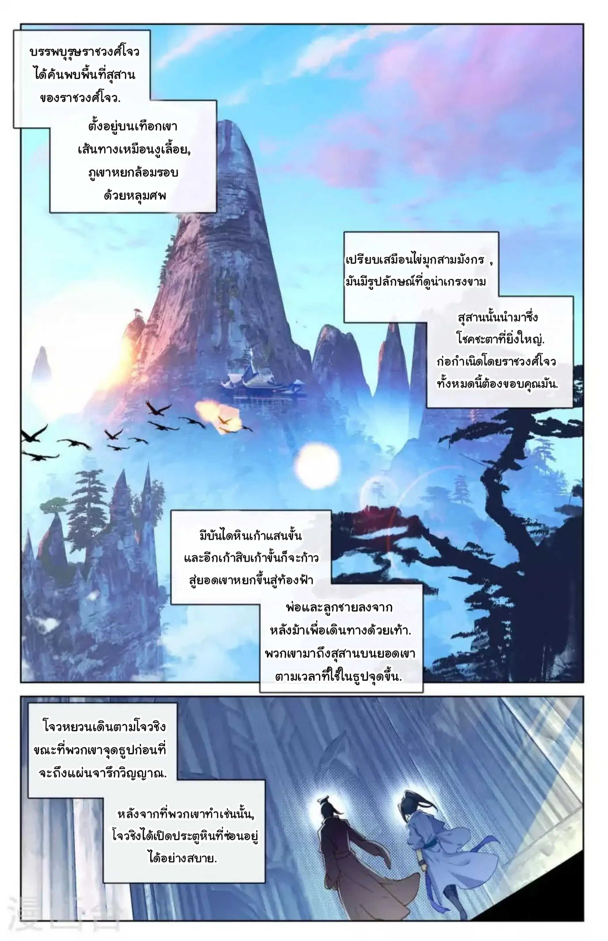 Yuan Zun ตอนที่ 6.5 หน้า 2