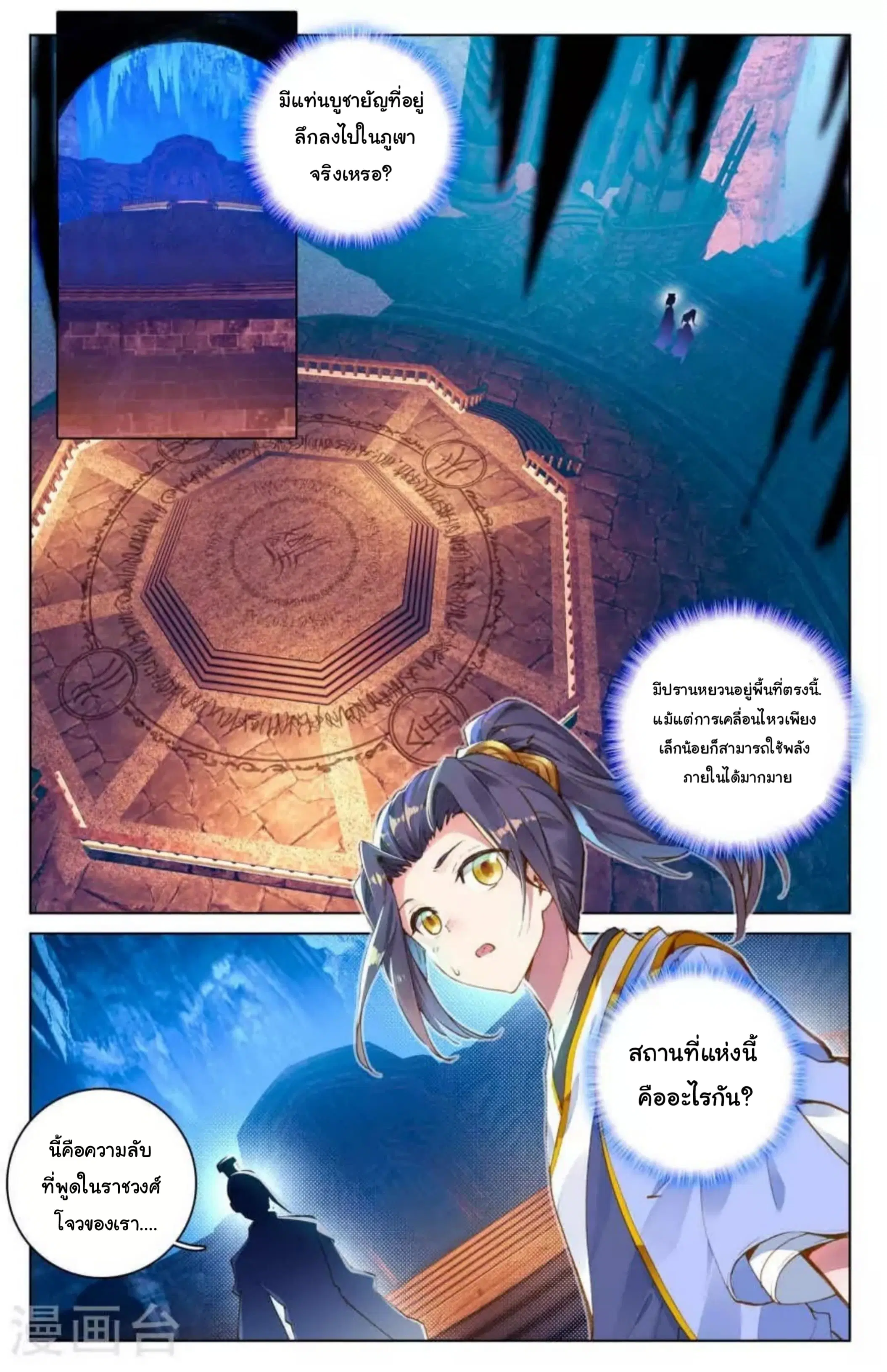 Yuan Zun ตอนที่ 6.5 หน้า 3