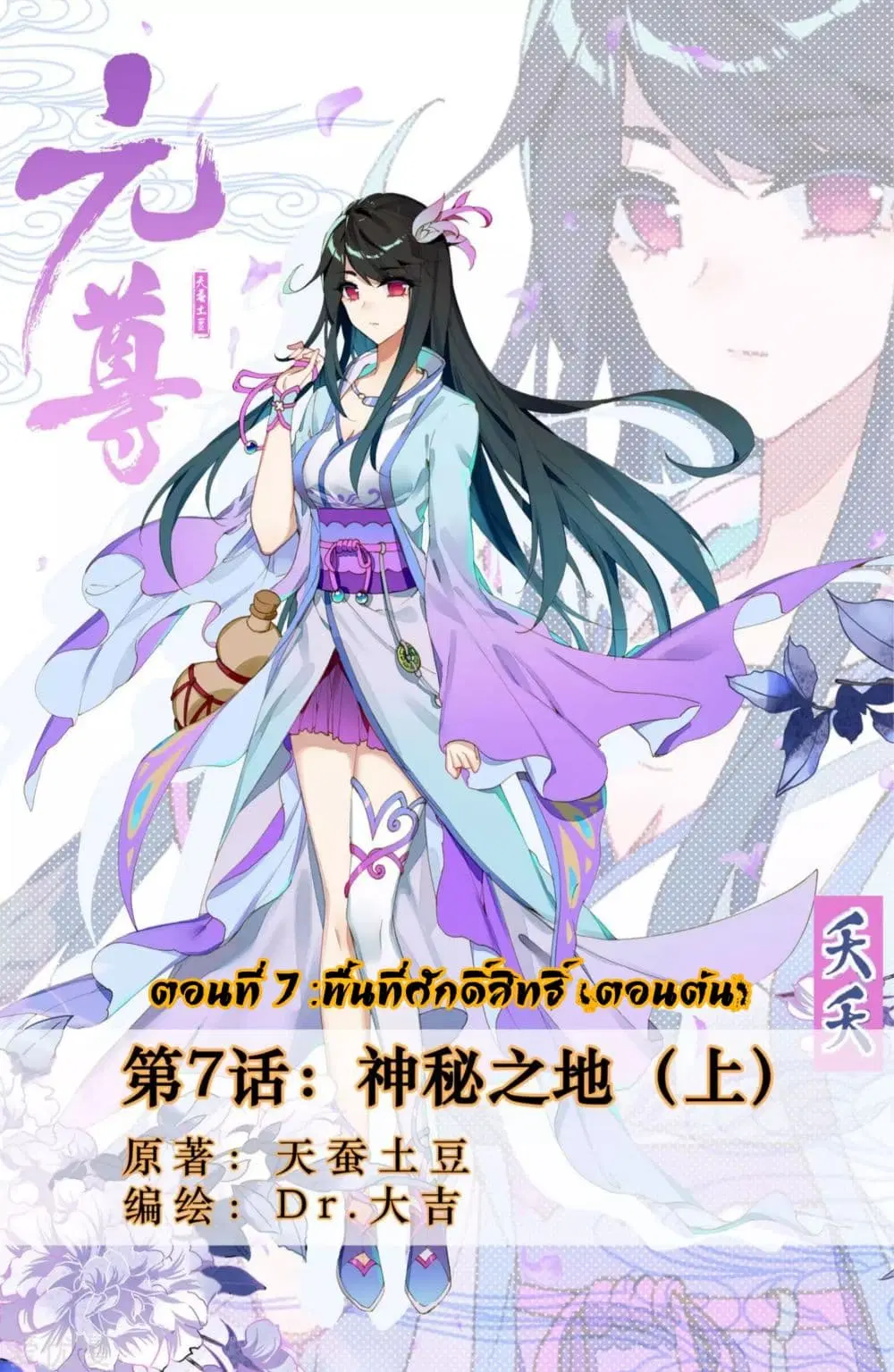 Yuan Zun ตอนที่ 7 หน้า 1