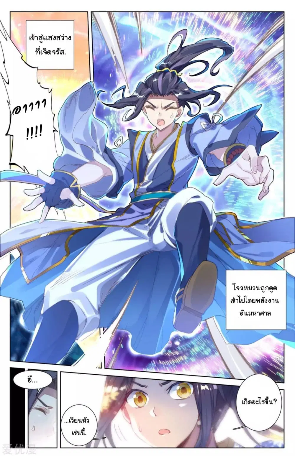 Yuan Zun ตอนที่ 7 หน้า 2