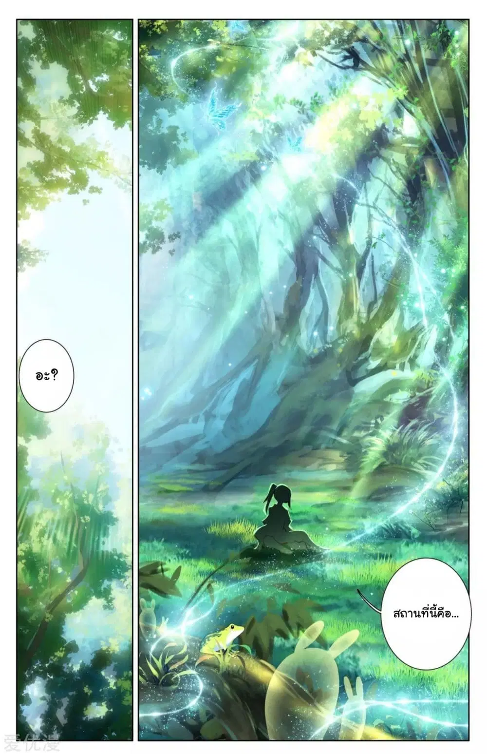 Yuan Zun ตอนที่ 7 หน้า 3
