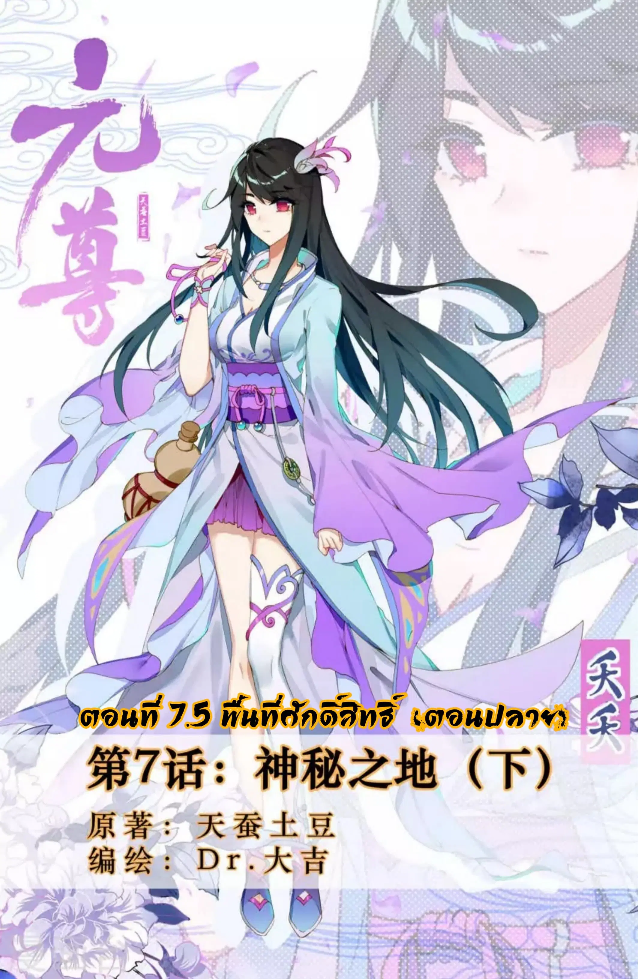 Yuan Zun ตอนที่ 7.5 หน้า 1