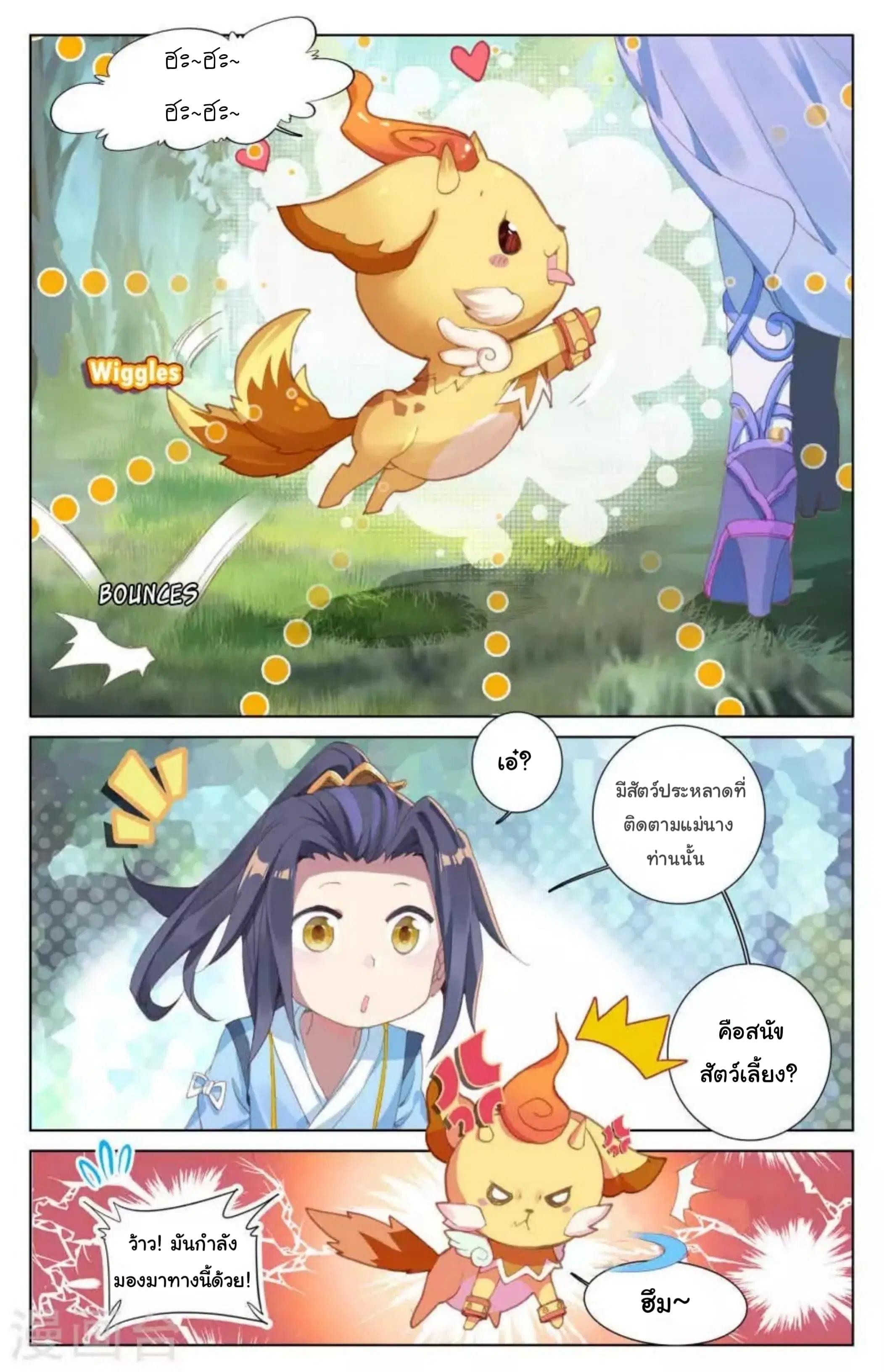 Yuan Zun ตอนที่ 7.5 หน้า 2