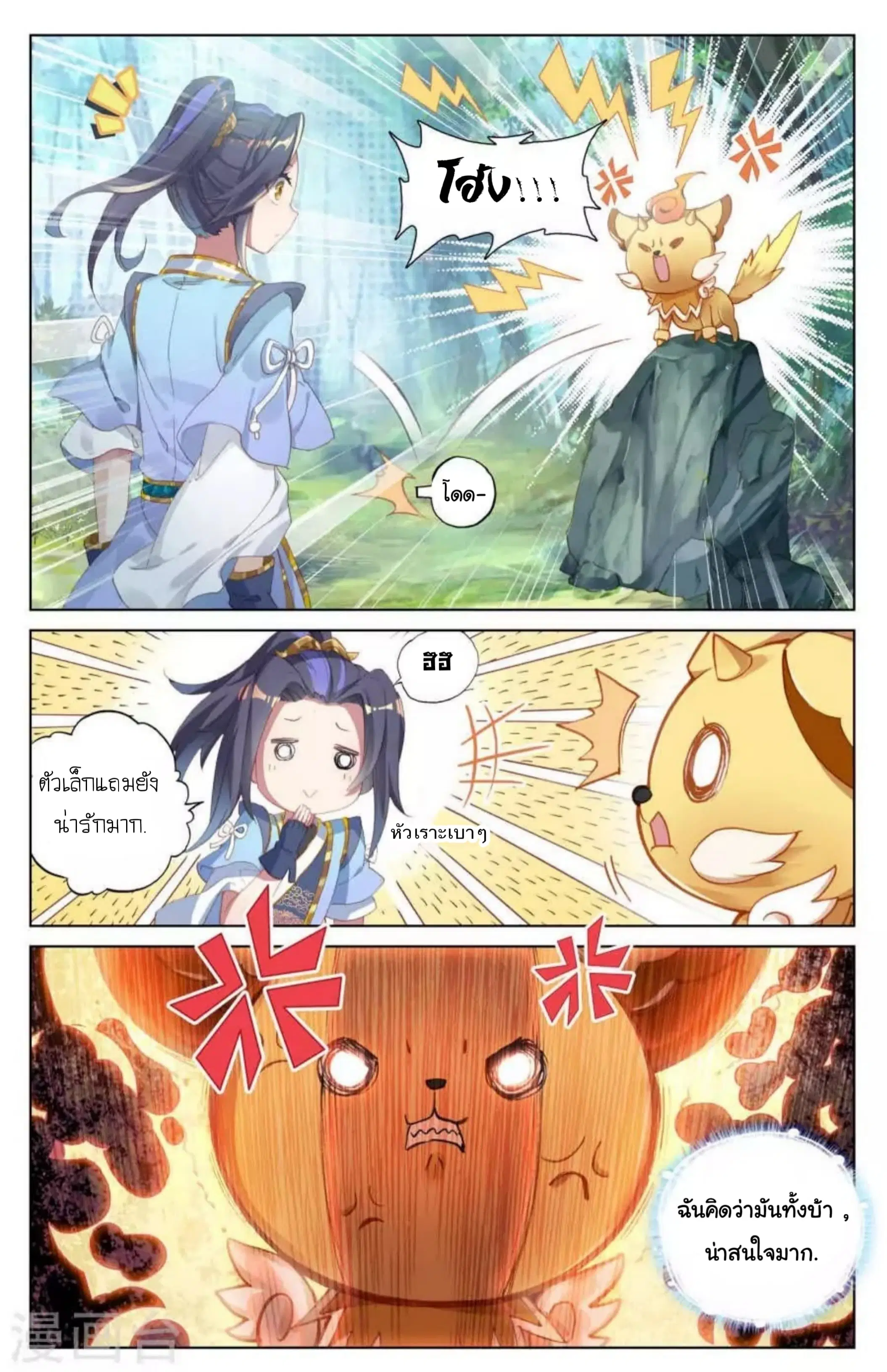 Yuan Zun ตอนที่ 7.5 หน้า 3