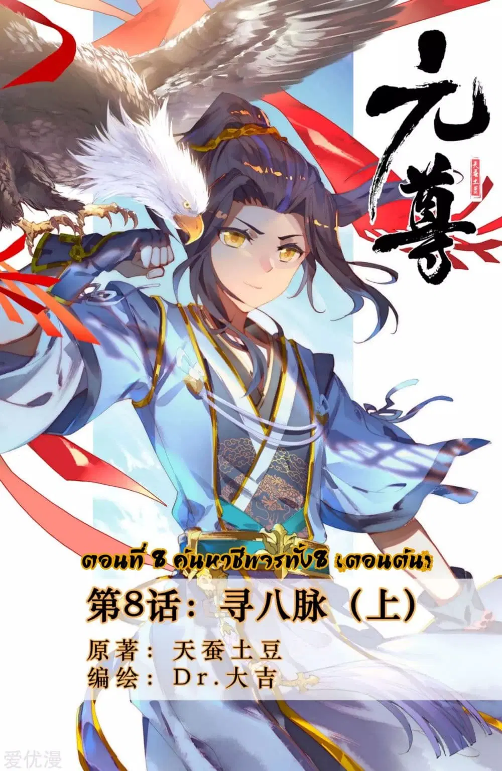 Yuan Zun ตอนที่ 8 หน้า 1