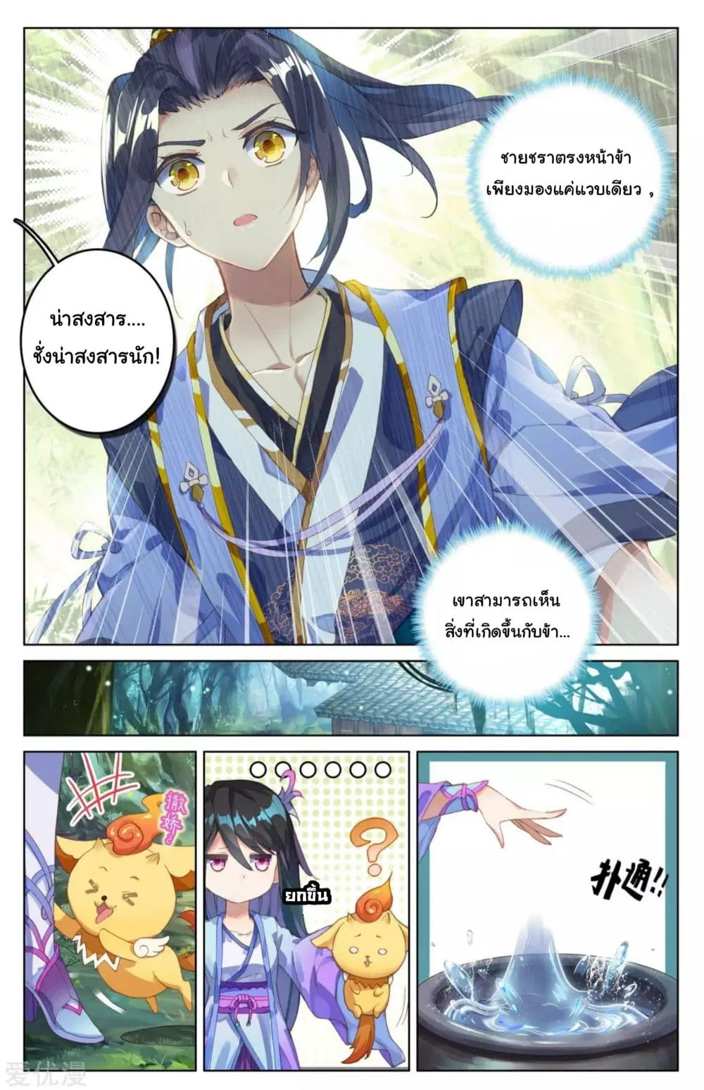 Yuan Zun ตอนที่ 8 หน้า 2
