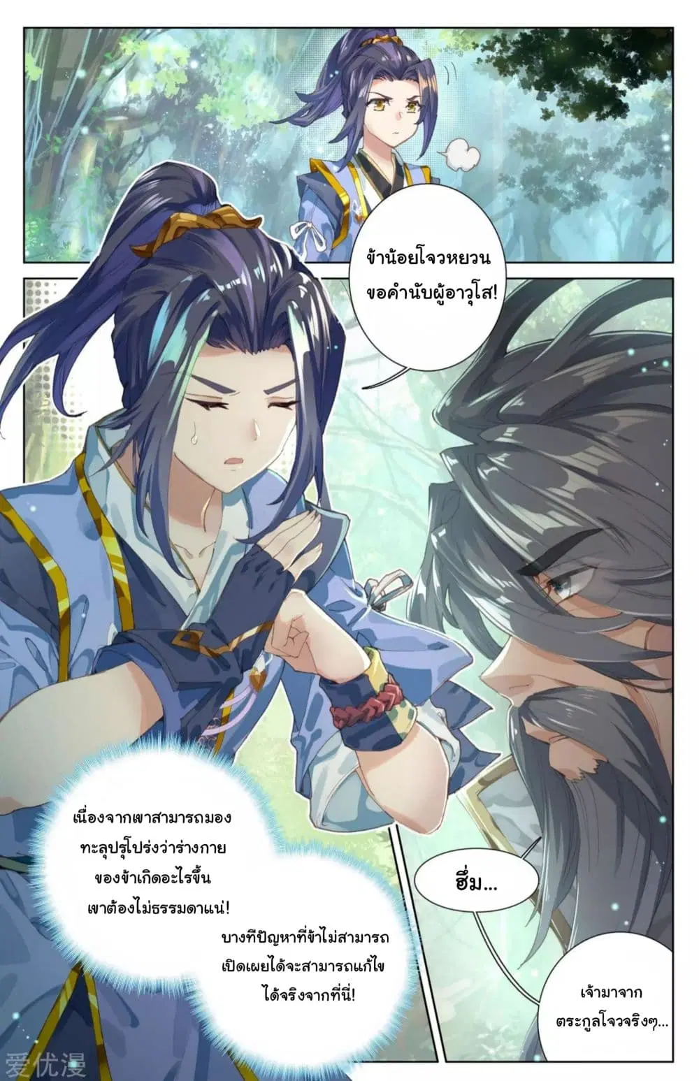 Yuan Zun ตอนที่ 8 หน้า 3