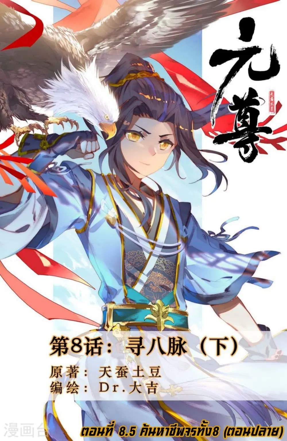 Yuan Zun ตอนที่ 8.5 หน้า 1