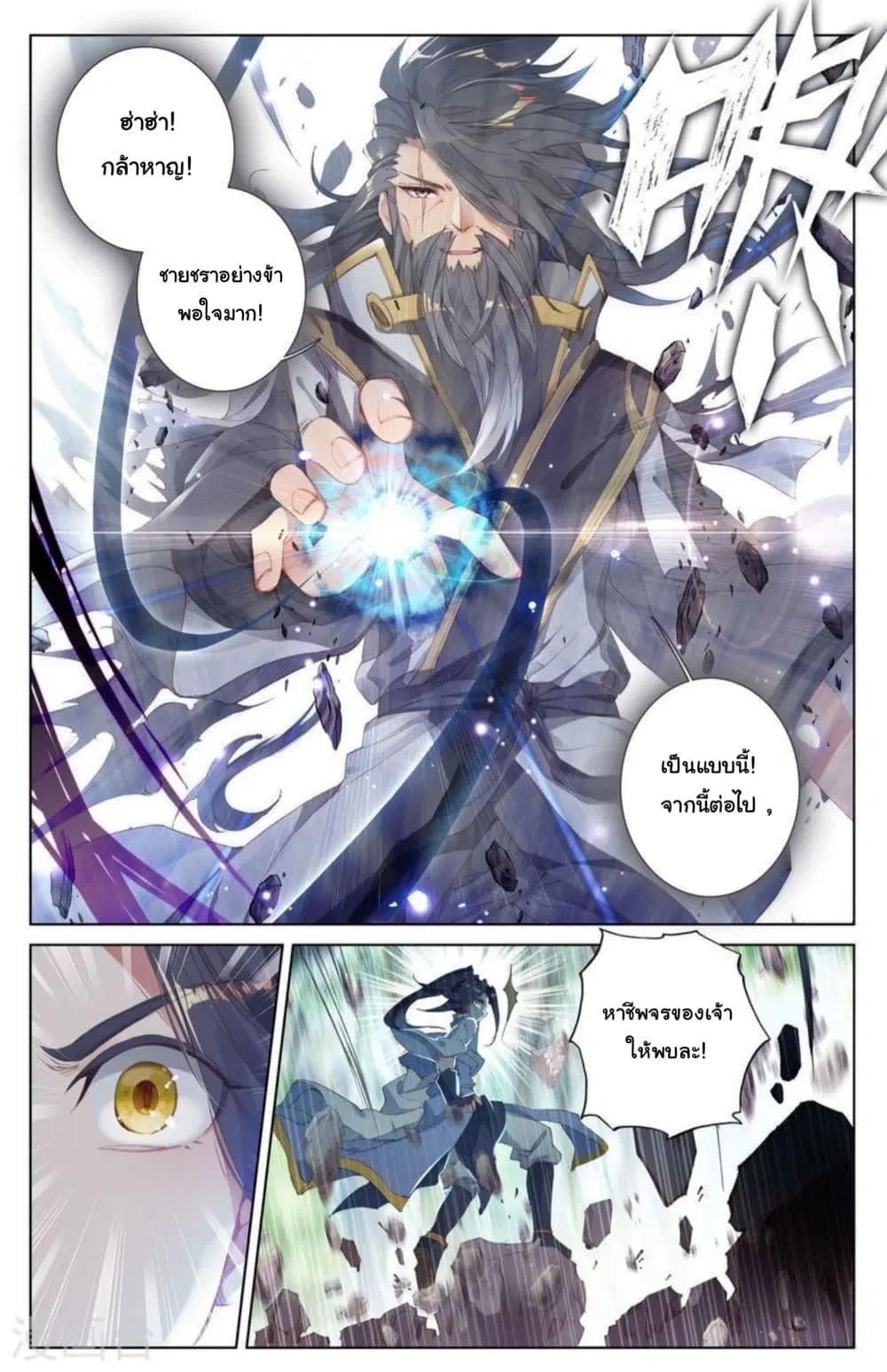 Yuan Zun ตอนที่ 8.5 หน้า 2