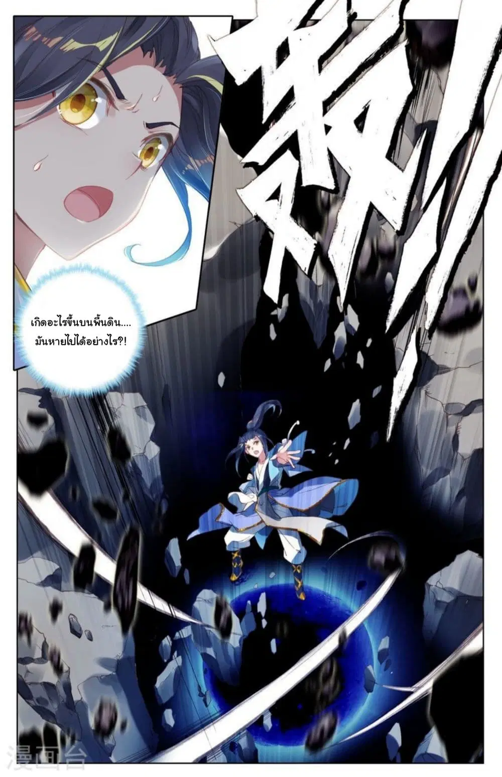 Yuan Zun ตอนที่ 8.5 หน้า 3