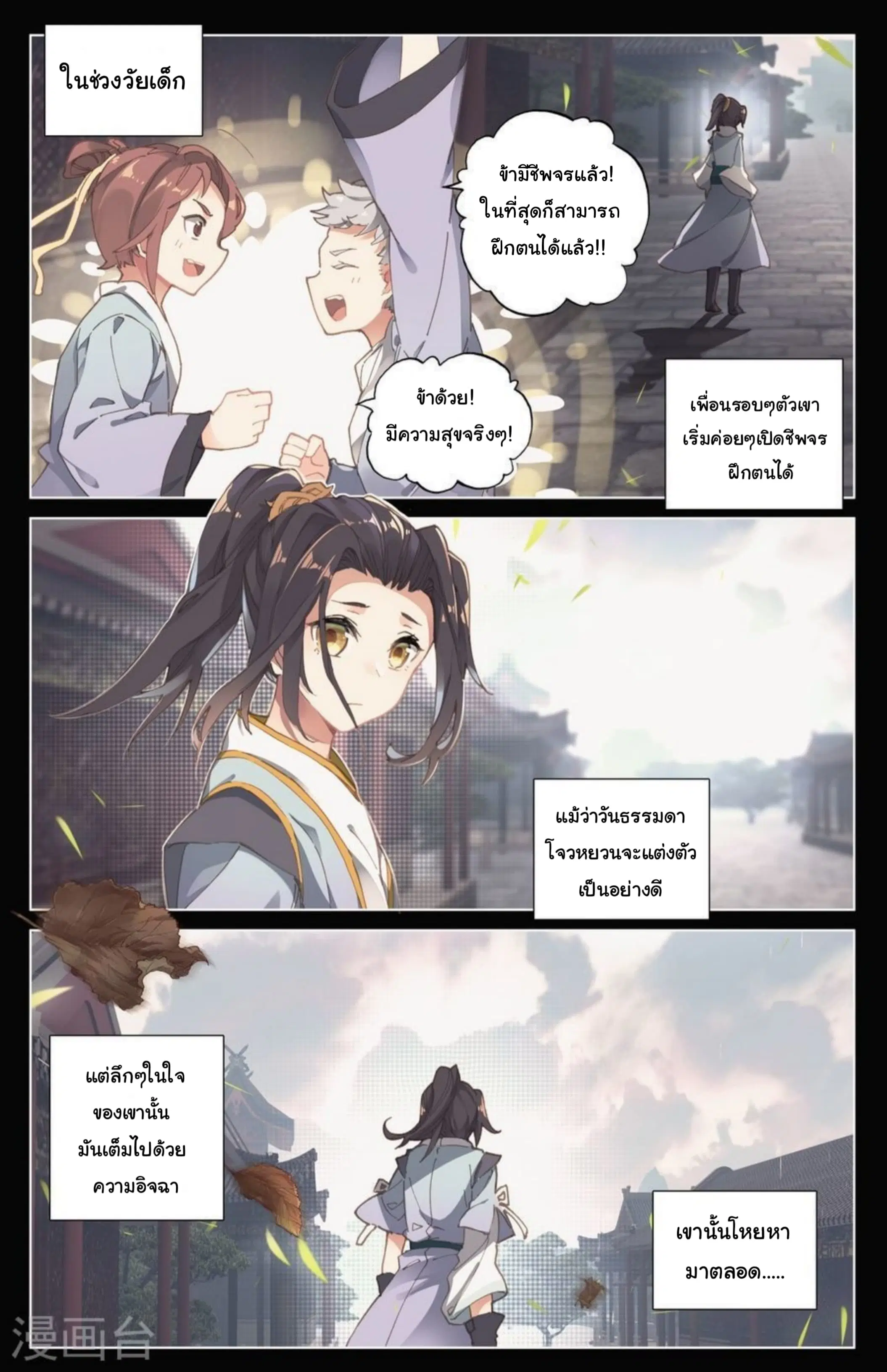 Yuan Zun ตอนที่ 9 หน้า 2