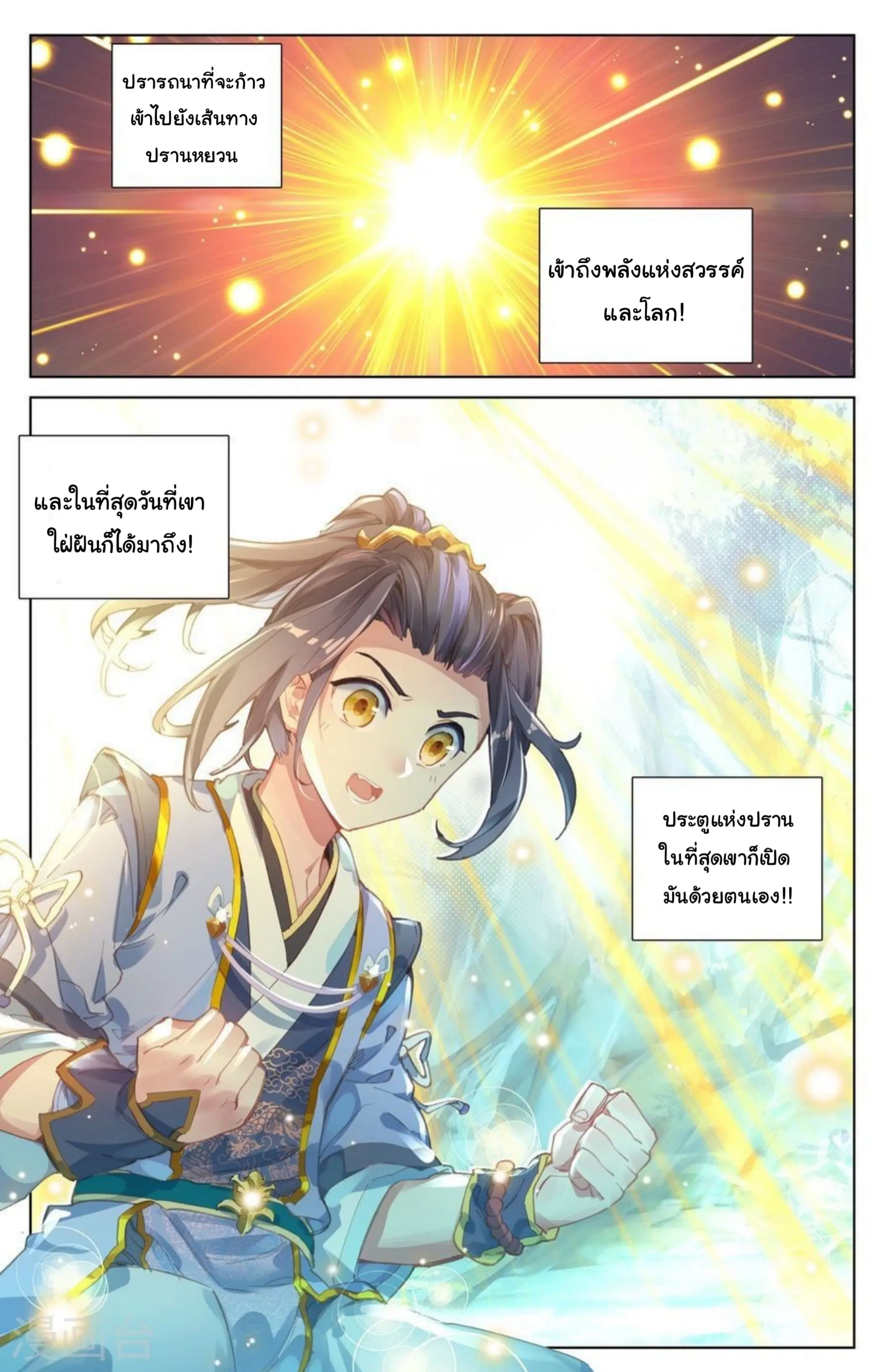 Yuan Zun ตอนที่ 9 หน้า 3