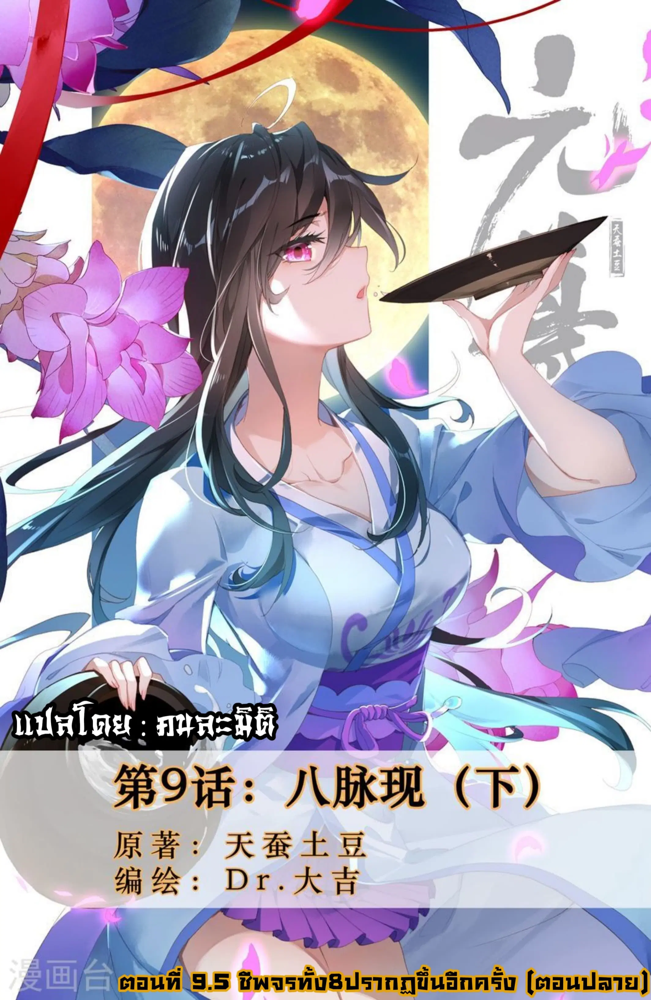 Yuan Zun ตอนที่ 9.5 หน้า 1