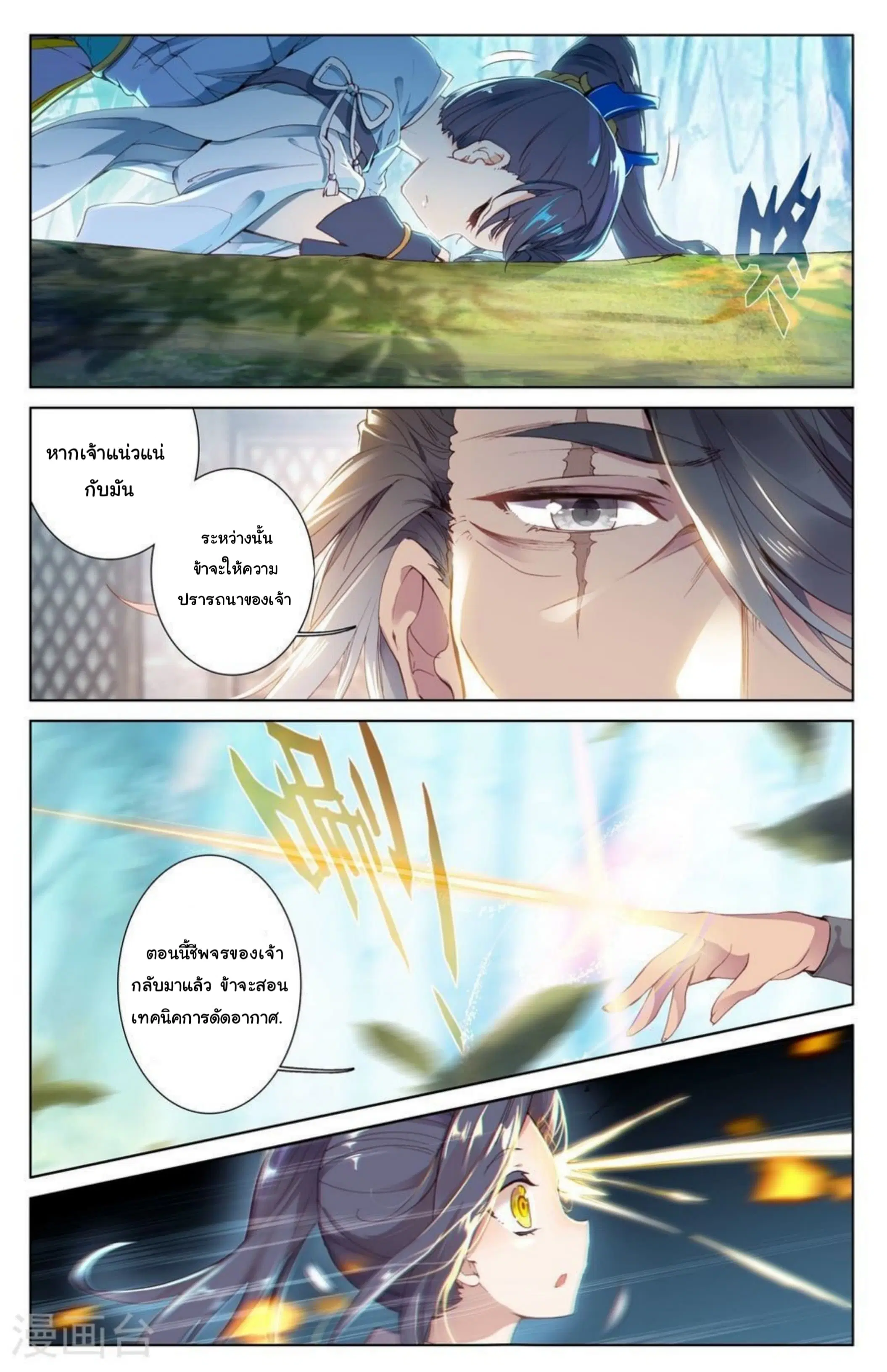 Yuan Zun ตอนที่ 9.5 หน้า 2