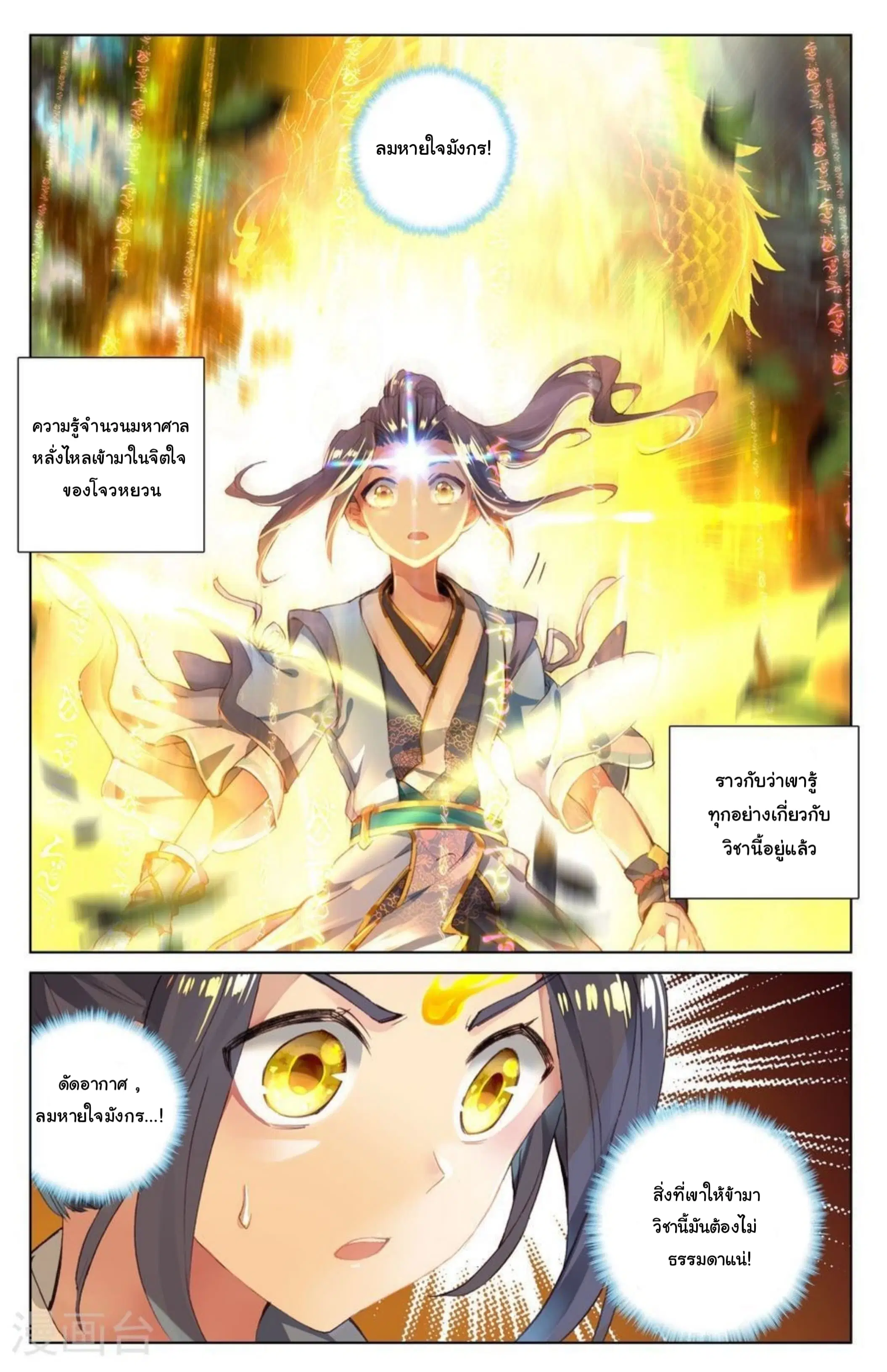 Yuan Zun ตอนที่ 9.5 หน้า 3