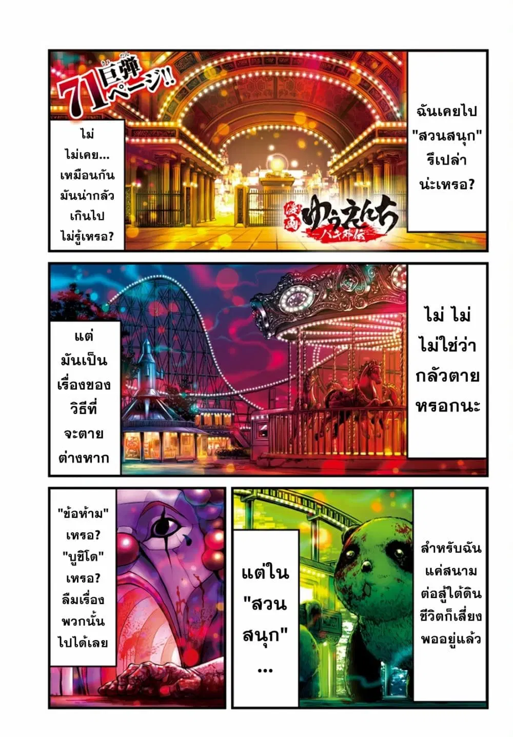 Yuenchi - Baki Gaiden ตอนที่ 1 หน้า 1