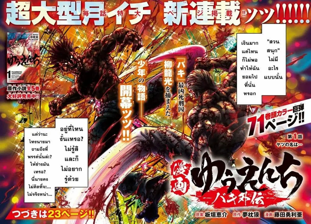 Yuenchi - Baki Gaiden ตอนที่ 1 หน้า 2