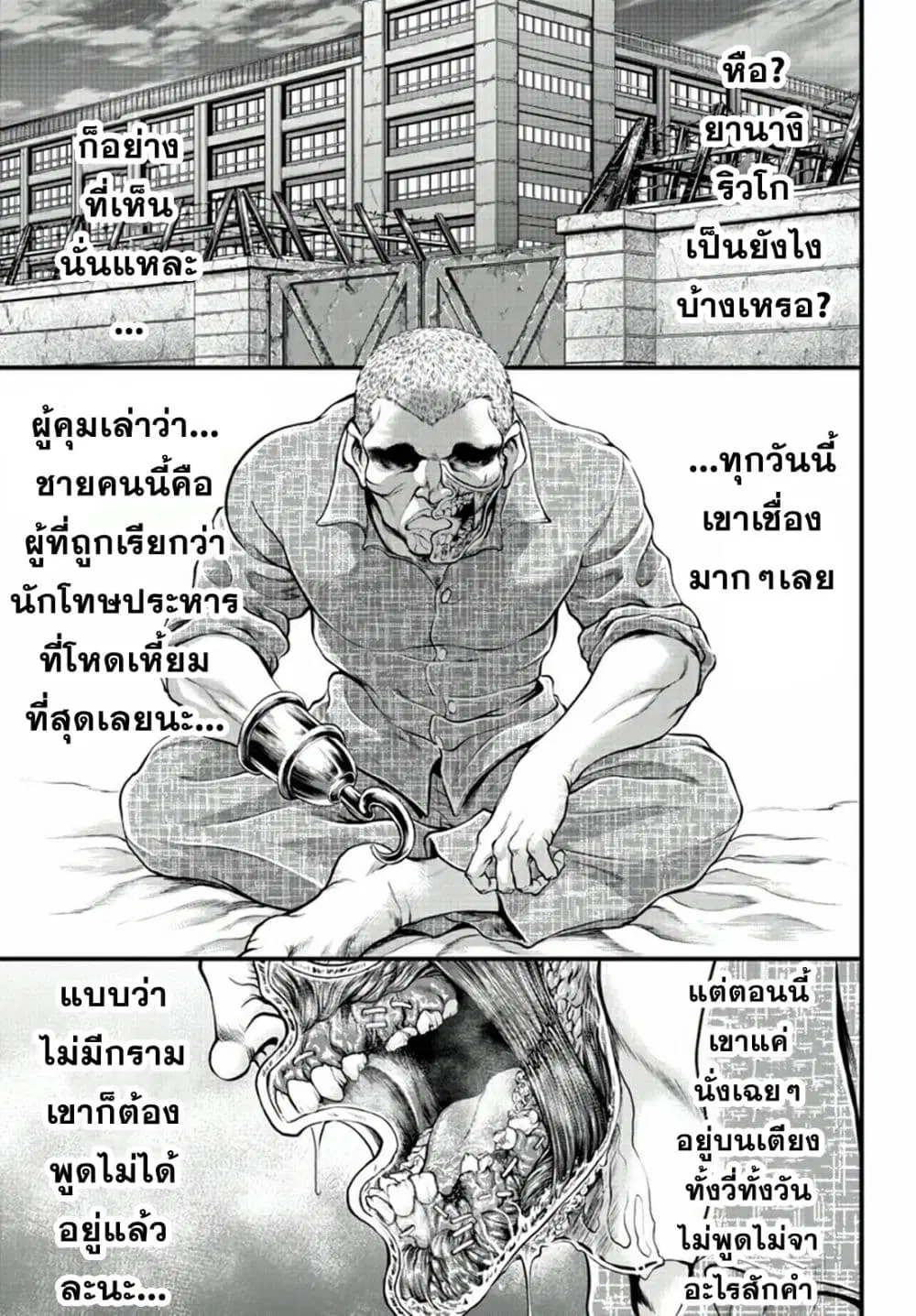 Yuenchi - Baki Gaiden ตอนที่ 1 หน้า 3