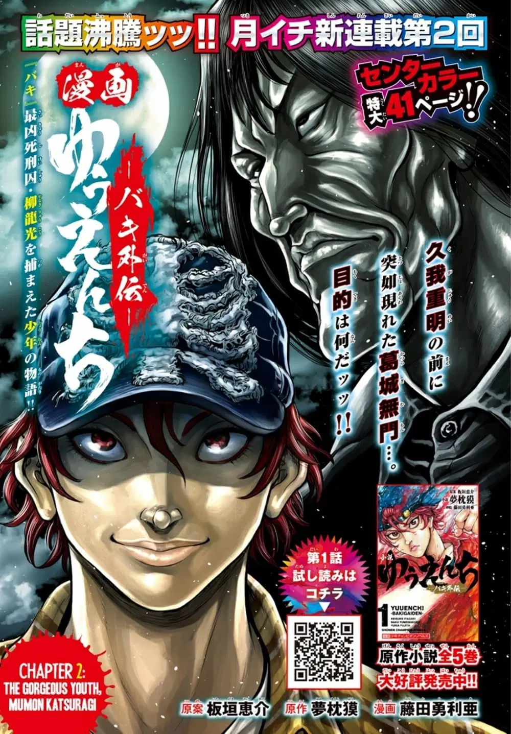 Yuenchi - Baki Gaiden ตอนที่ 2 หน้า 1
