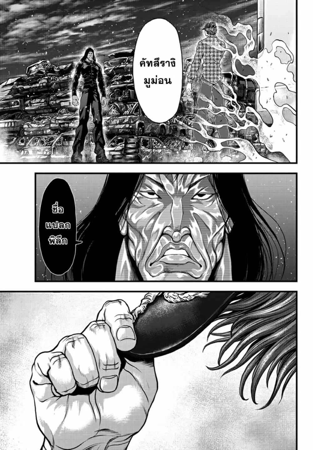 Yuenchi - Baki Gaiden ตอนที่ 2 หน้า 2