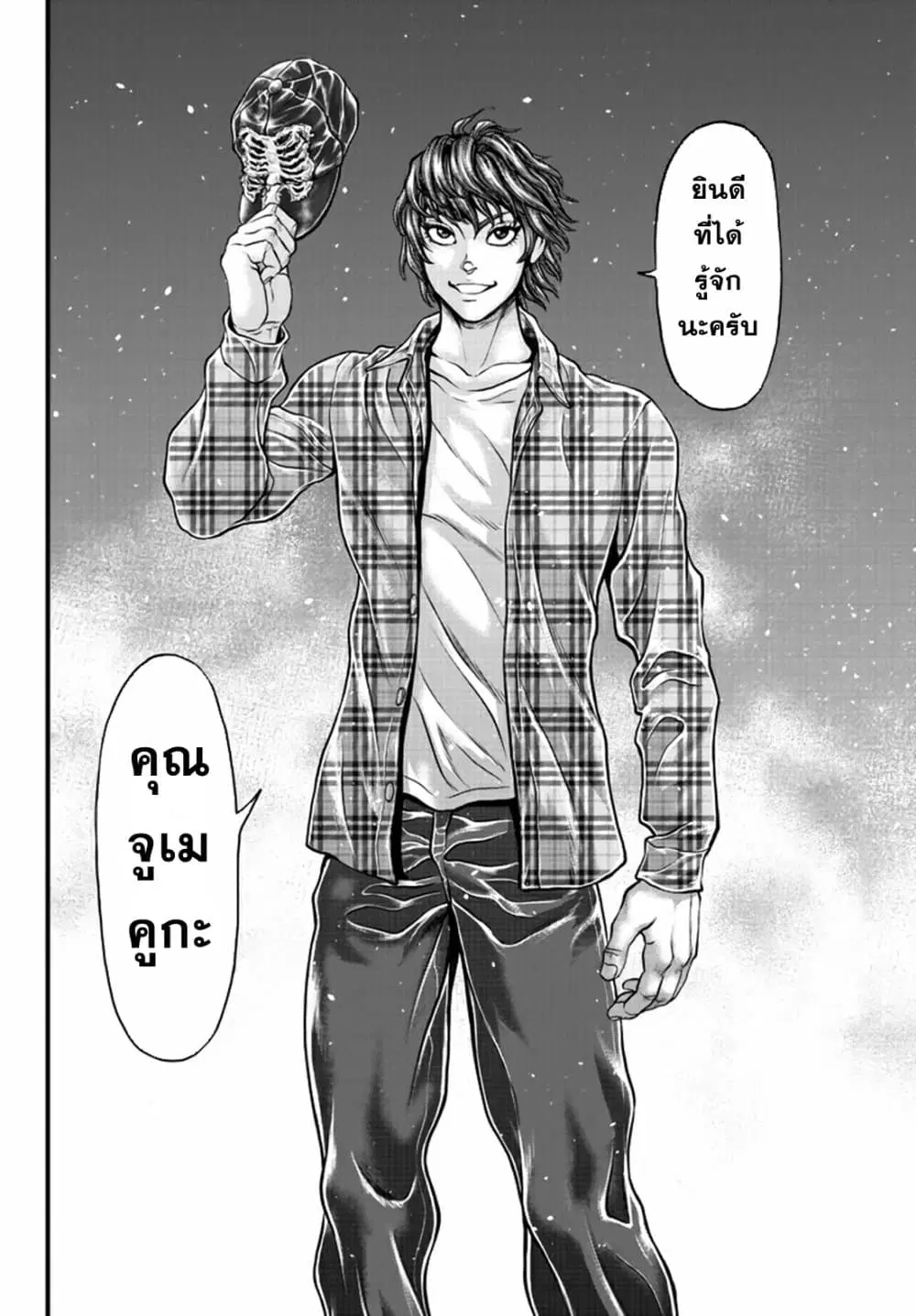 Yuenchi - Baki Gaiden ตอนที่ 2 หน้า 3
