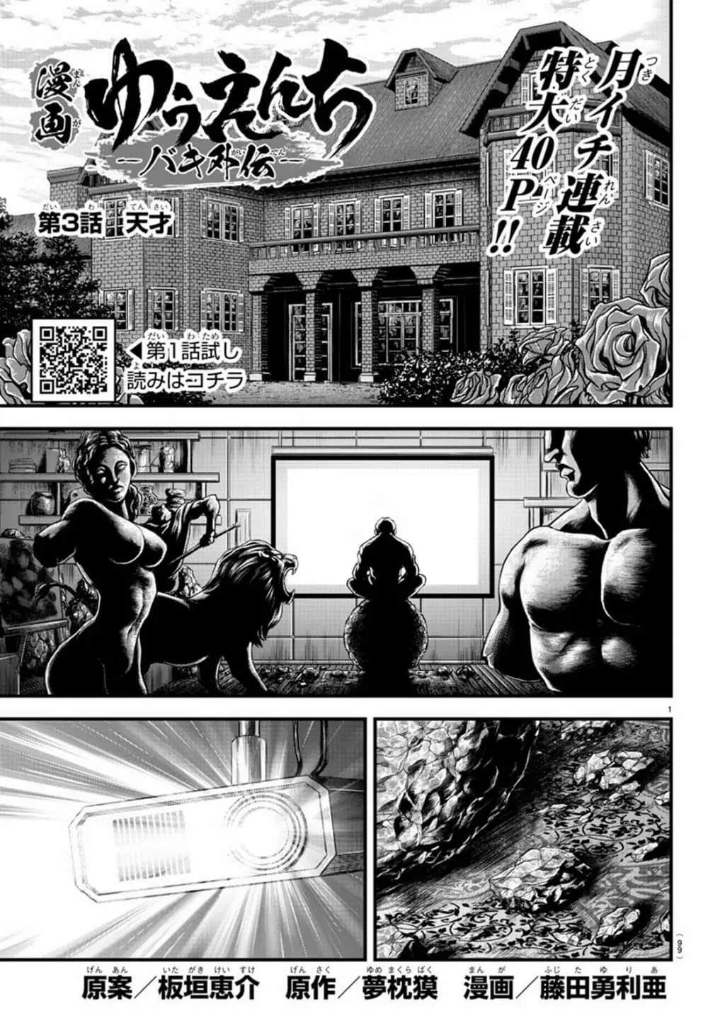 Yuenchi - Baki Gaiden ตอนที่ 3 หน้า 1