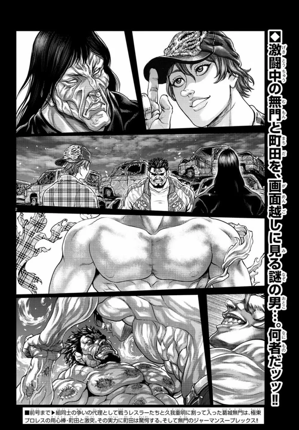 Yuenchi - Baki Gaiden ตอนที่ 3 หน้า 2