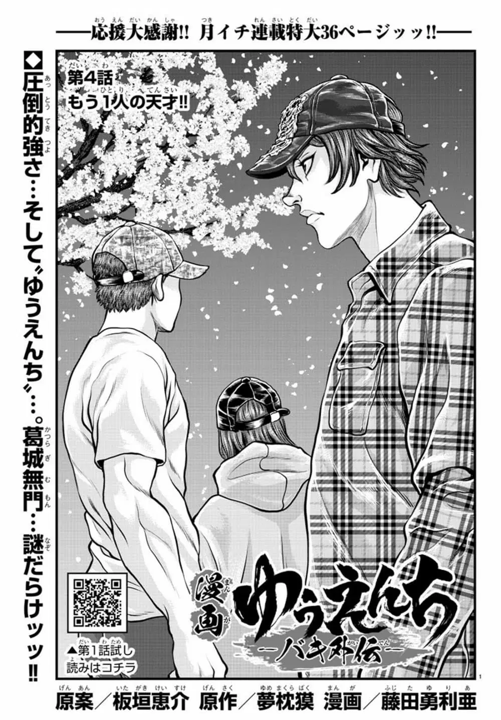 Yuenchi - Baki Gaiden ตอนที่ 4 หน้า 1