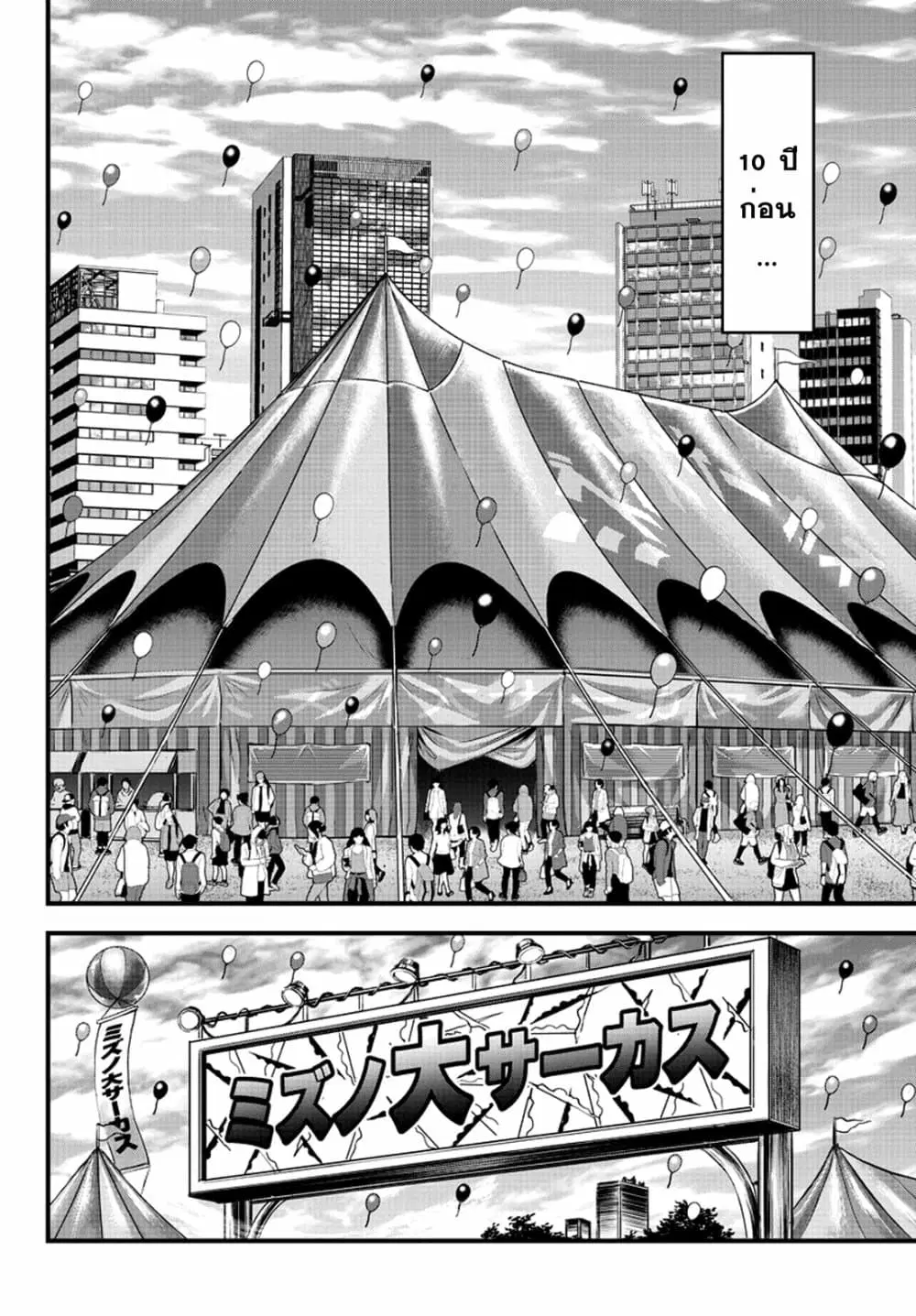 Yuenchi - Baki Gaiden ตอนที่ 4 หน้า 2