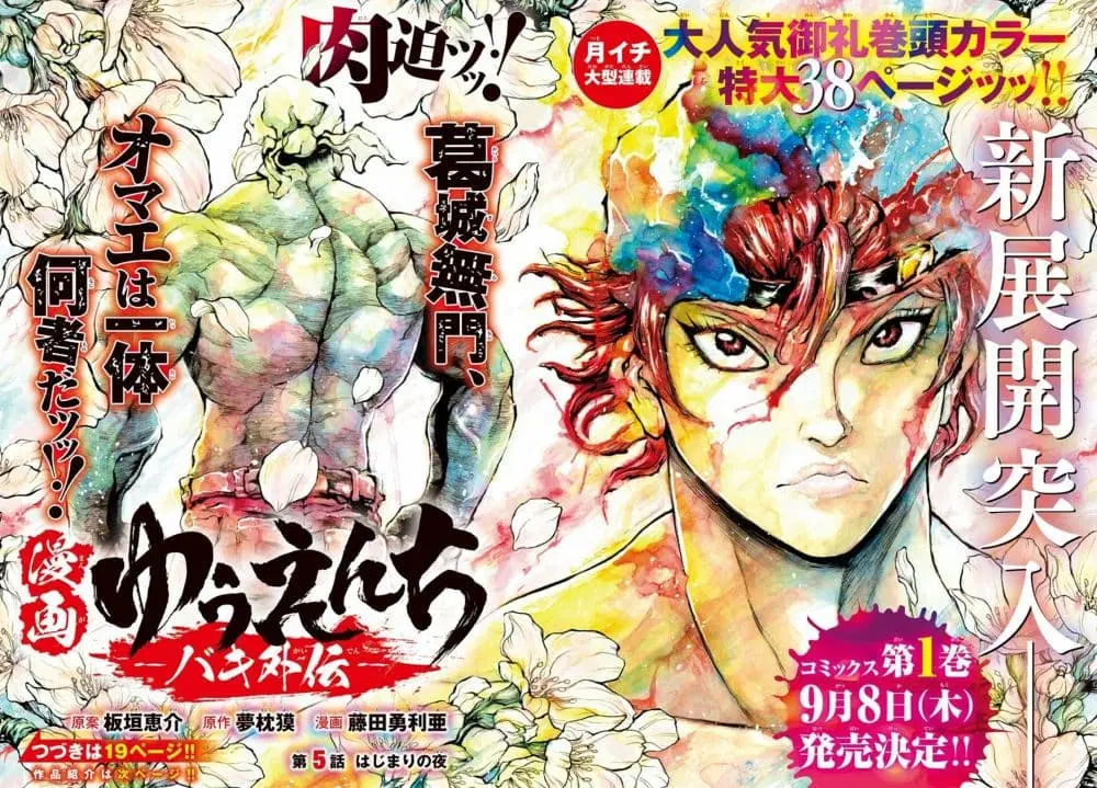 Yuenchi - Baki Gaiden ตอนที่ 5 หน้า 1